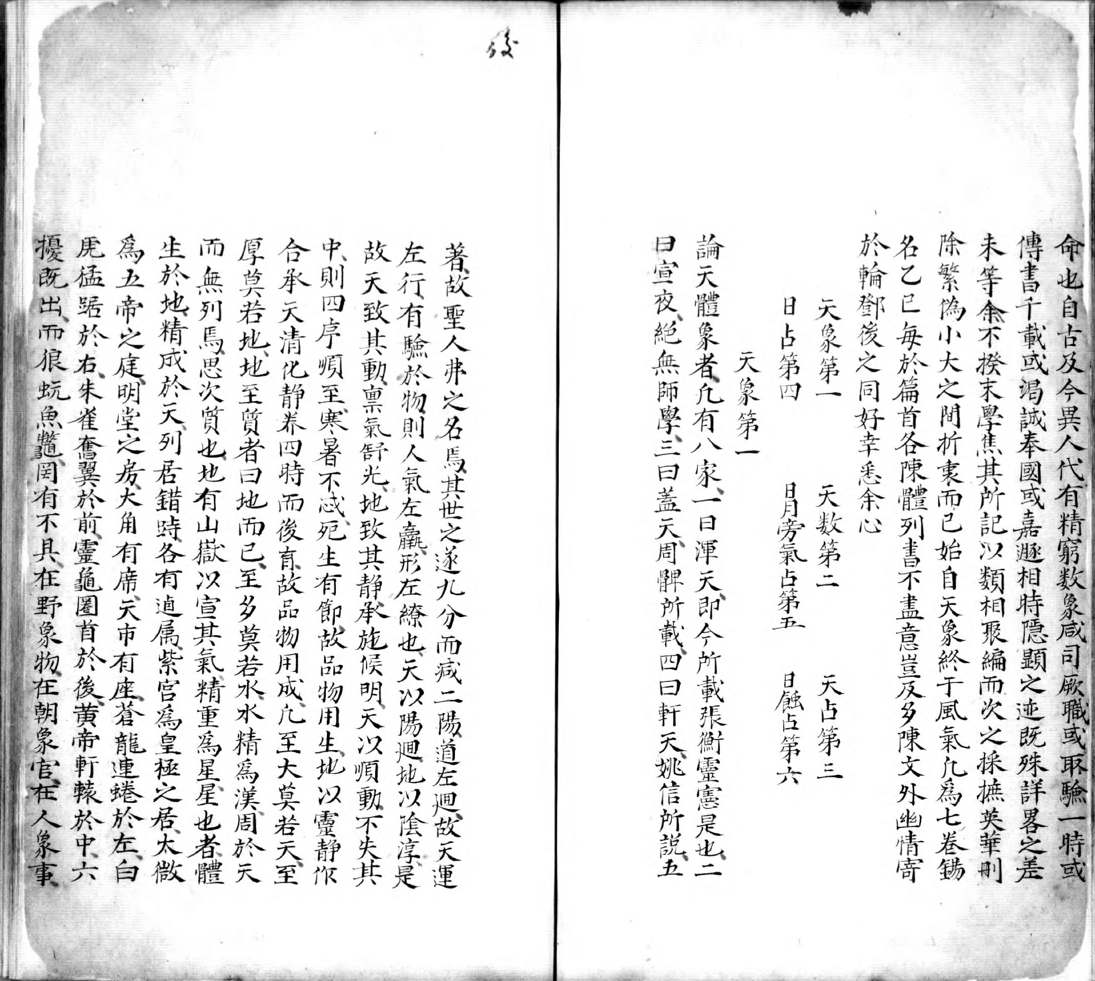 乙巳占.七卷.题唐.李淳风撰.明钞本.书号A01460.灰度胶片.pdf_第5页