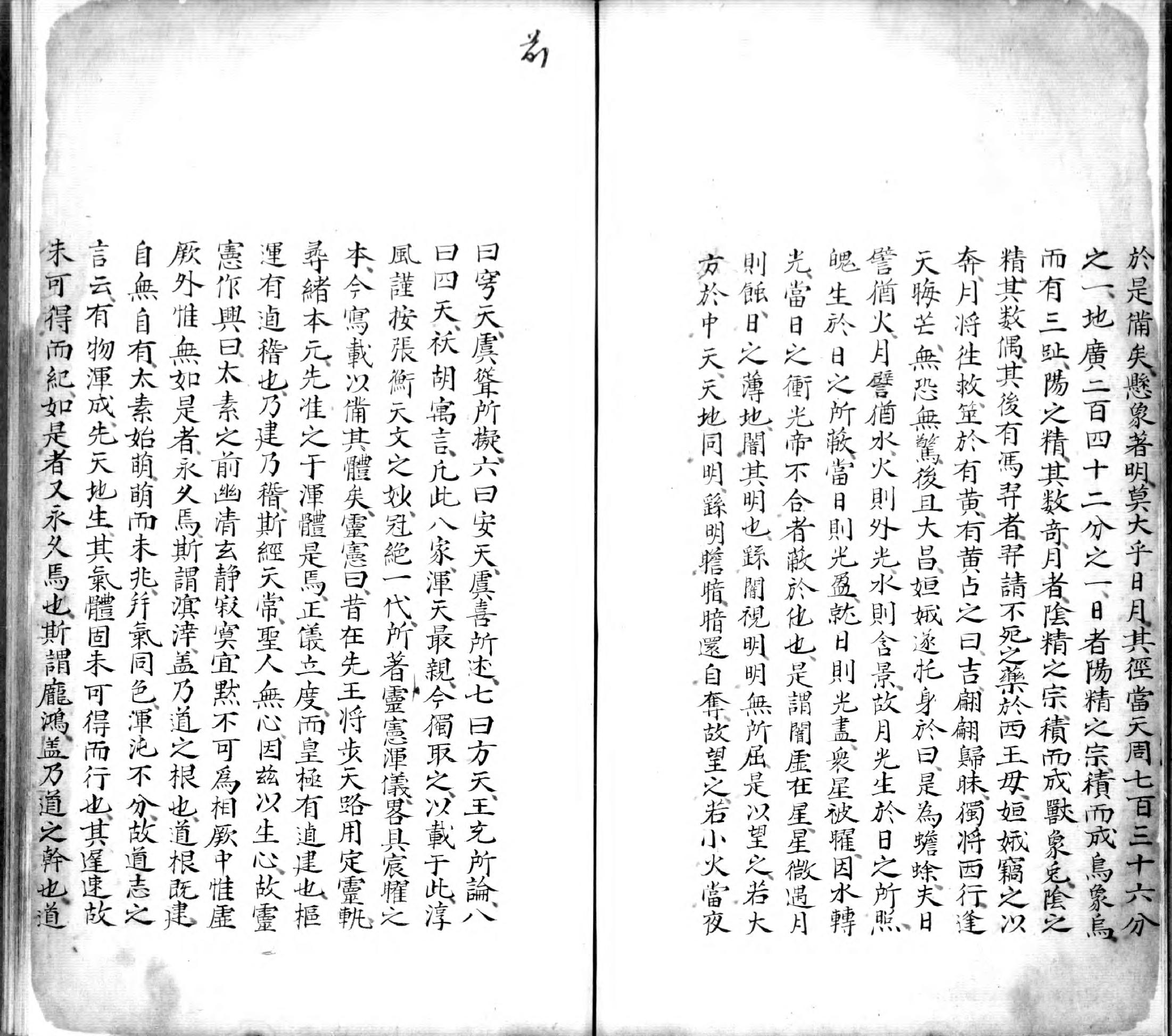 乙巳占.七卷.题唐.李淳风撰.明钞本.书号A01460.灰度胶片.pdf_第6页