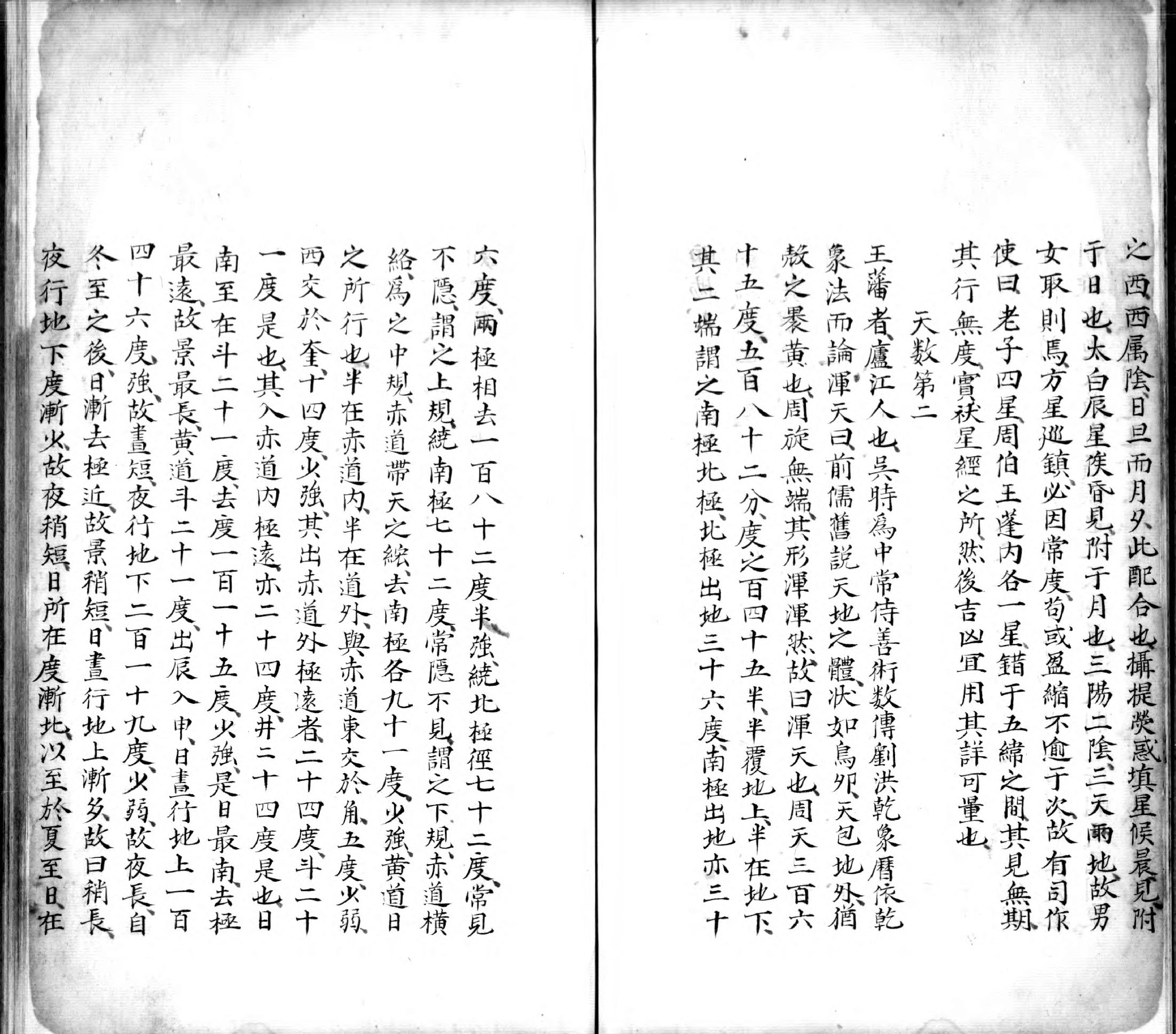 乙巳占.七卷.题唐.李淳风撰.明钞本.书号A01460.灰度胶片.pdf_第8页