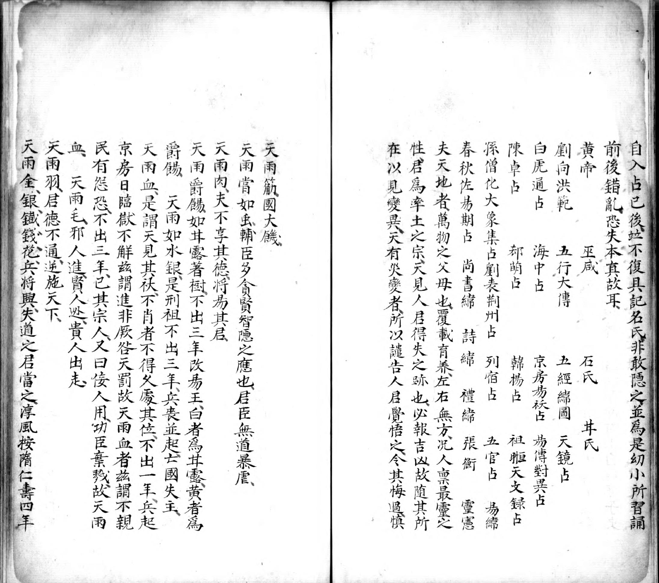 乙巳占.七卷.题唐.李淳风撰.明钞本.书号A01460.灰度胶片.pdf_第14页