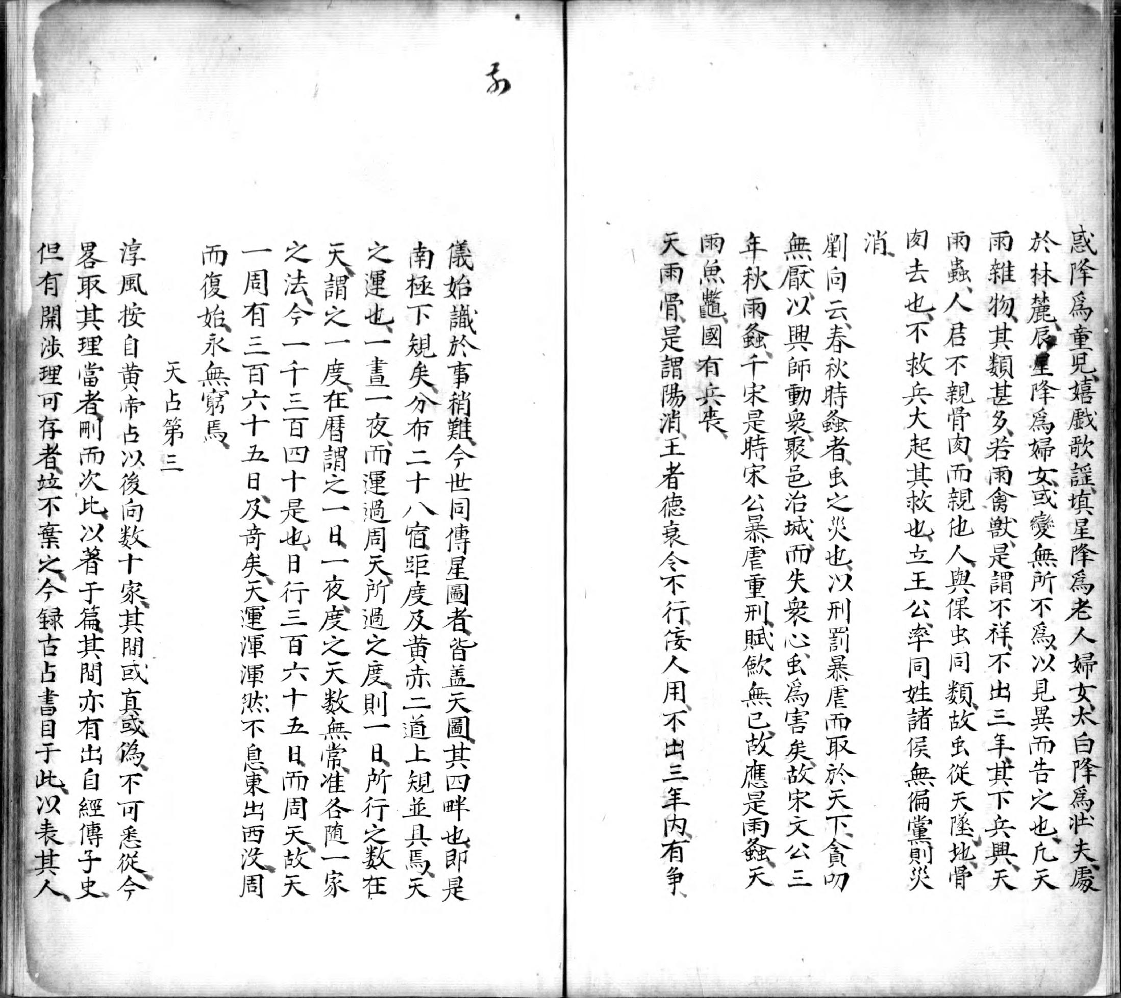 乙巳占.七卷.题唐.李淳风撰.明钞本.书号A01460.灰度胶片.pdf_第13页