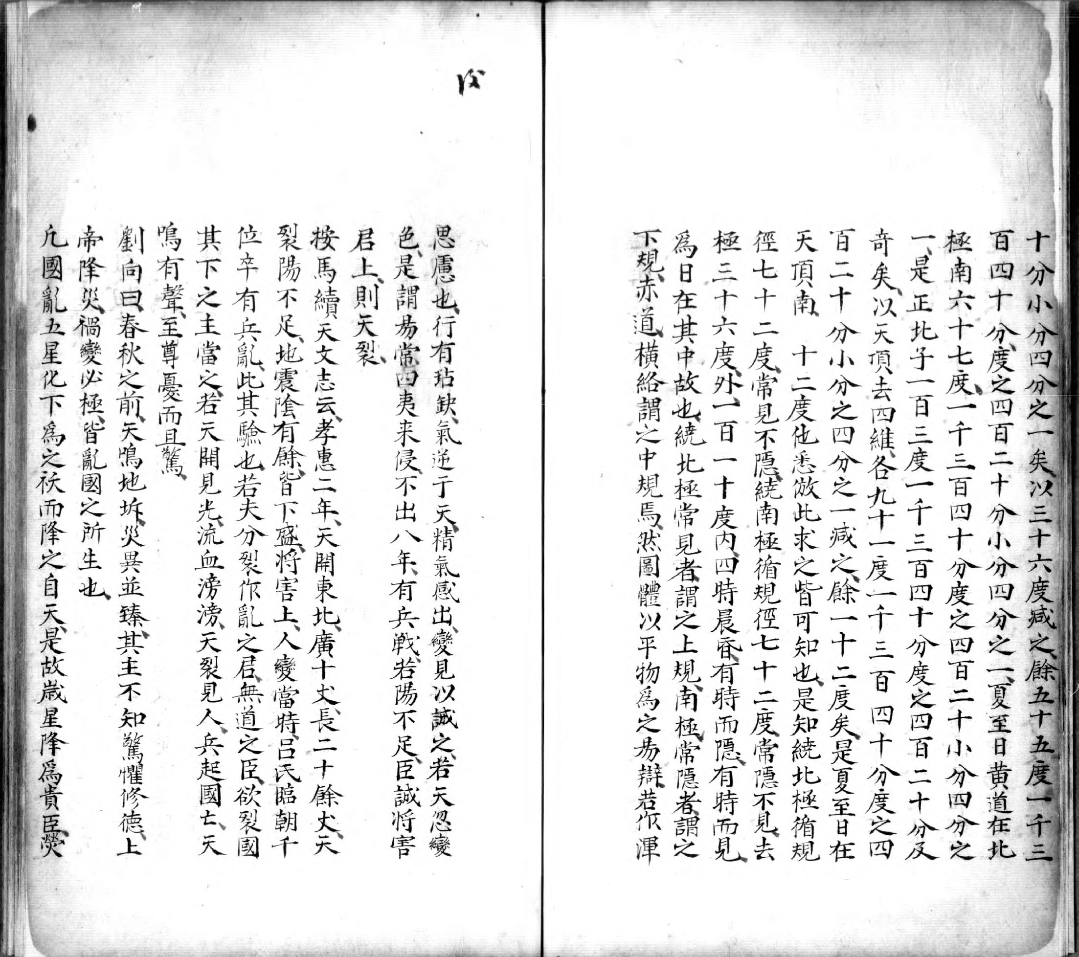 乙巳占.七卷.题唐.李淳风撰.明钞本.书号A01460.灰度胶片.pdf_第12页