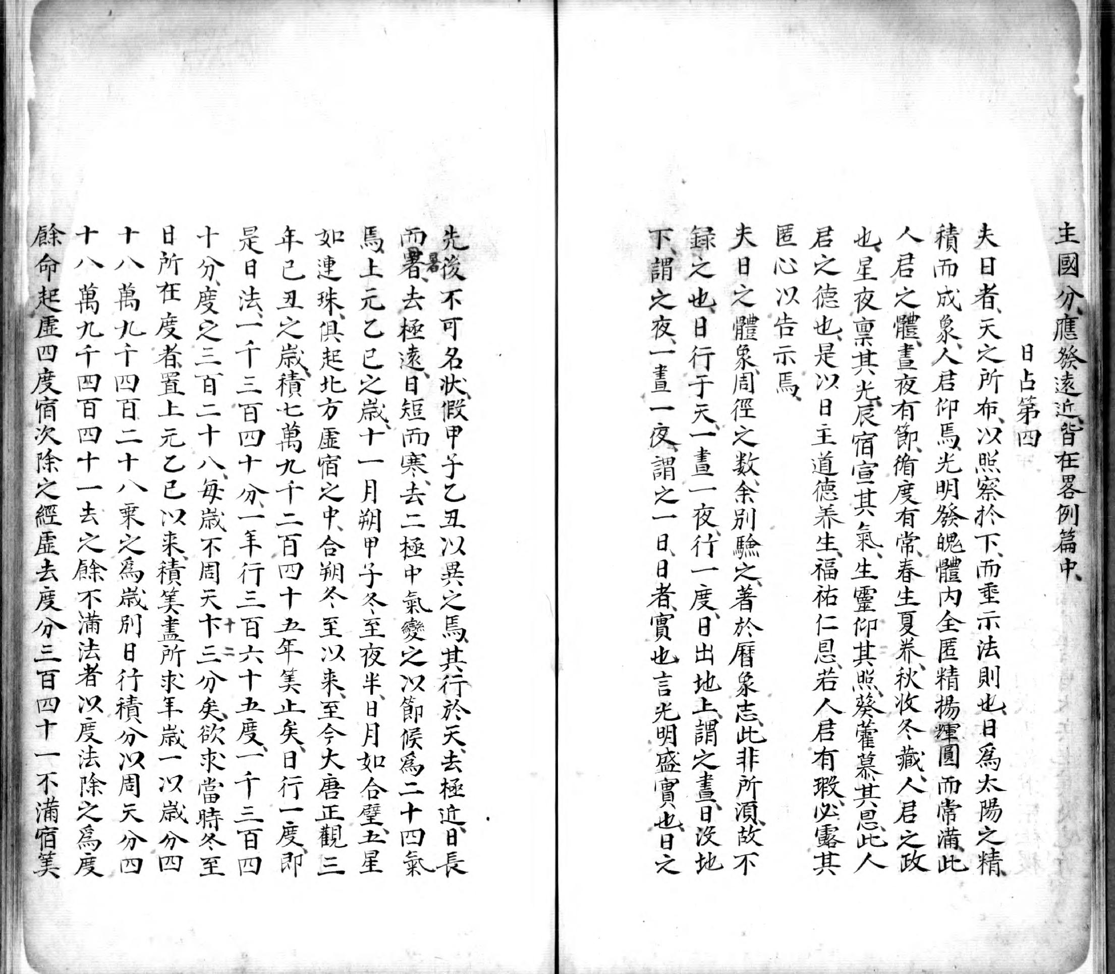 乙巳占.七卷.题唐.李淳风撰.明钞本.书号A01460.灰度胶片.pdf_第16页