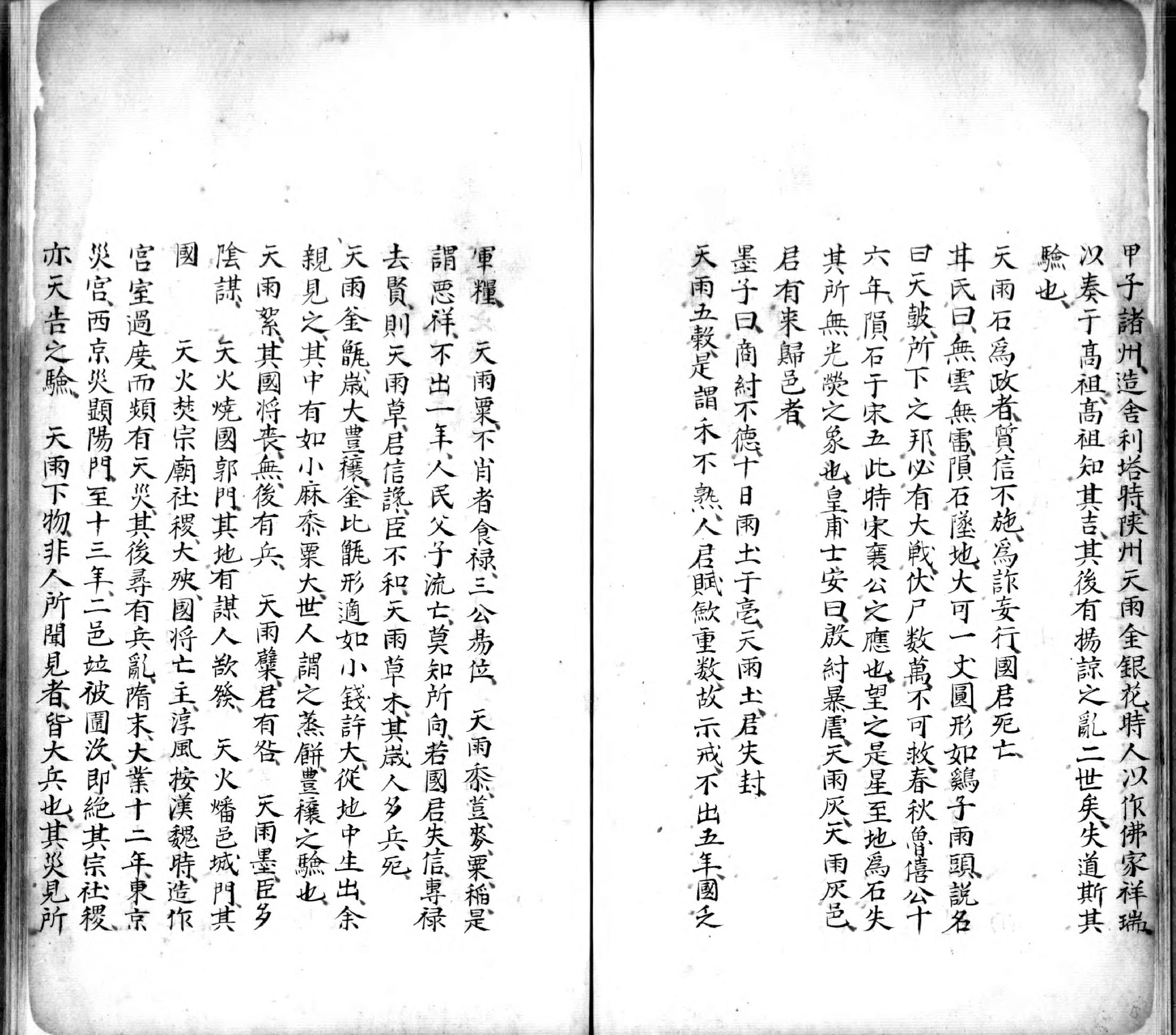 乙巳占.七卷.题唐.李淳风撰.明钞本.书号A01460.灰度胶片.pdf_第15页