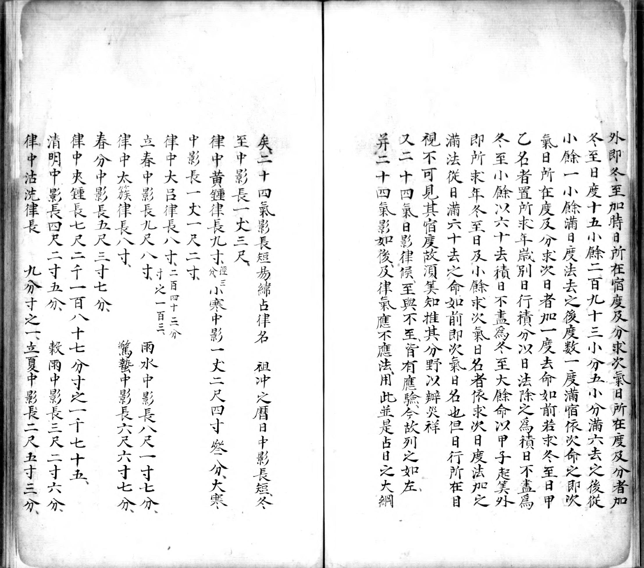 乙巳占.七卷.题唐.李淳风撰.明钞本.书号A01460.灰度胶片.pdf_第17页