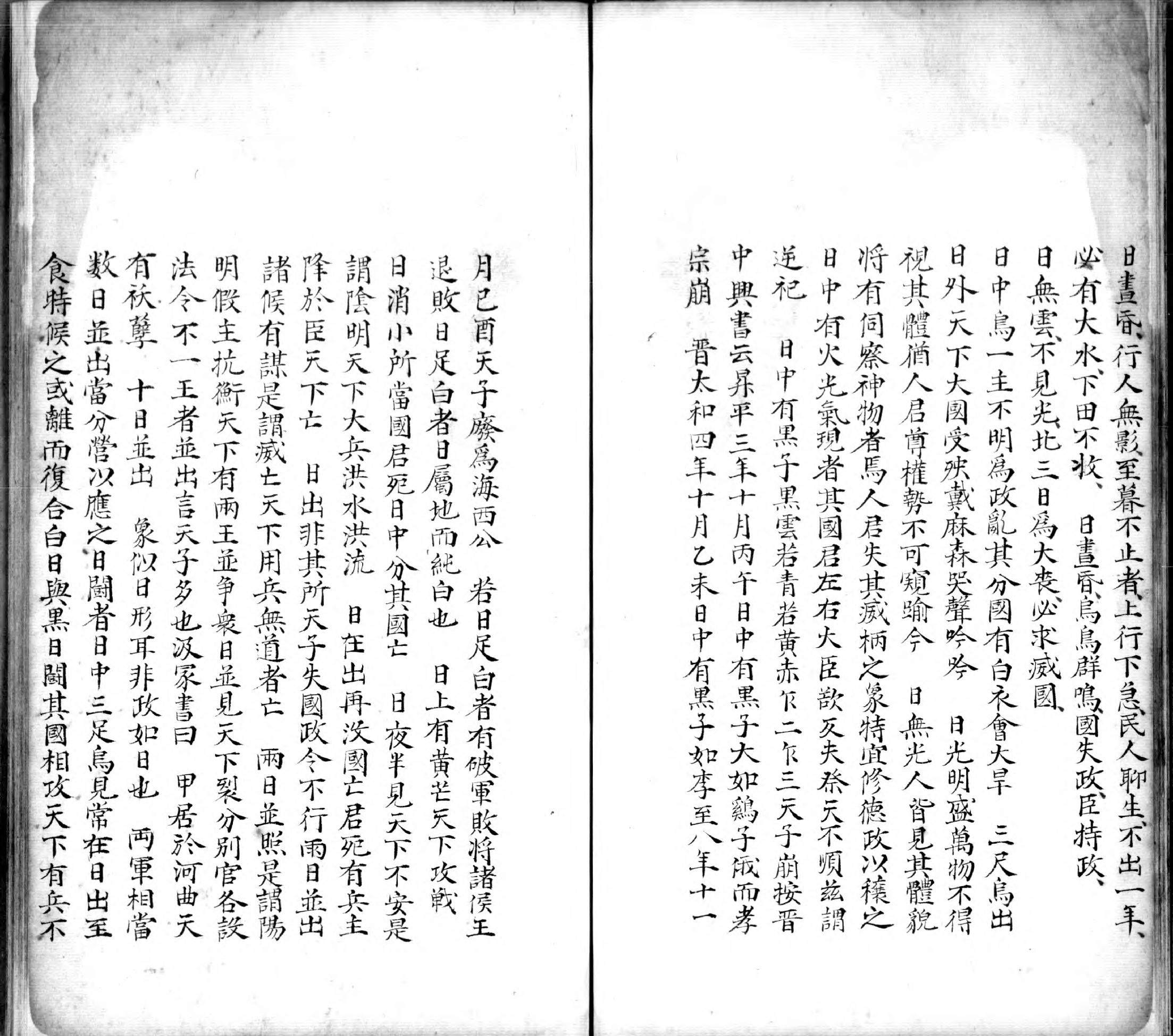 乙巳占.七卷.题唐.李淳风撰.明钞本.书号A01460.灰度胶片.pdf_第20页