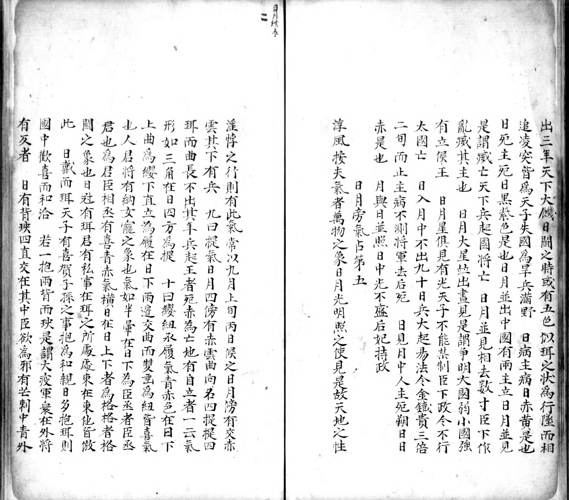 乙巳占.七卷.题唐.李淳风撰.明钞本.书号A01460.灰度胶片.pdf_第21页