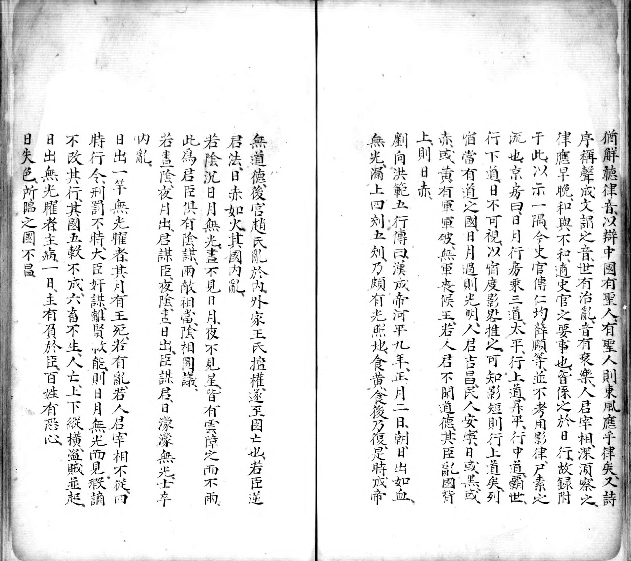 乙巳占.七卷.题唐.李淳风撰.明钞本.书号A01460.灰度胶片.pdf_第19页