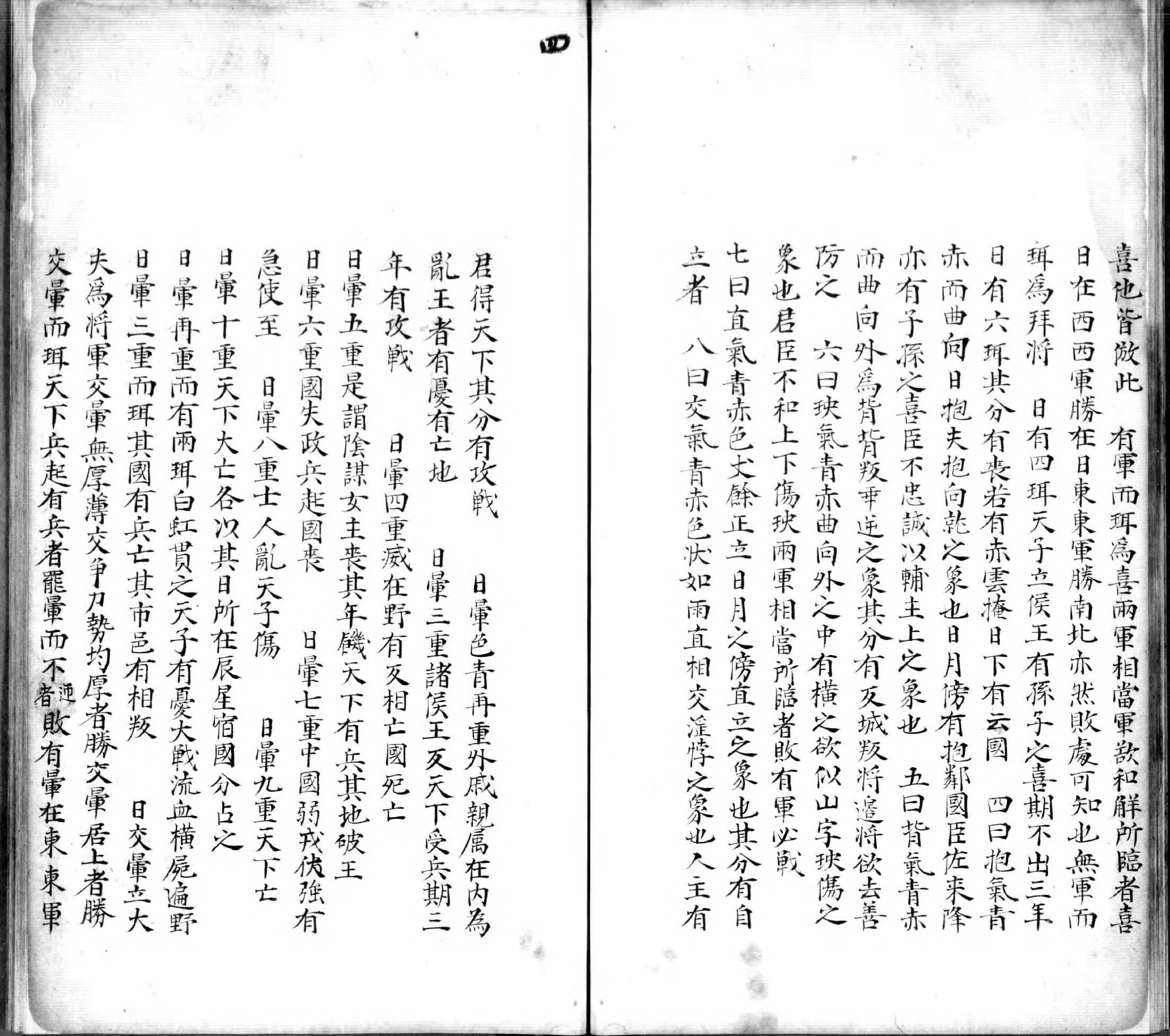 乙巳占.七卷.题唐.李淳风撰.明钞本.书号A01460.灰度胶片.pdf_第23页