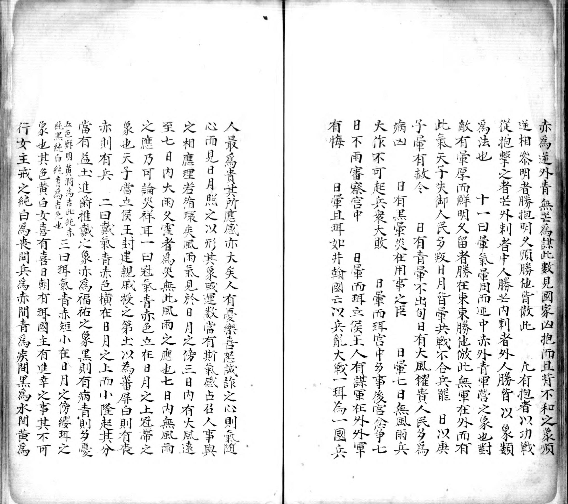 乙巳占.七卷.题唐.李淳风撰.明钞本.书号A01460.灰度胶片.pdf_第22页