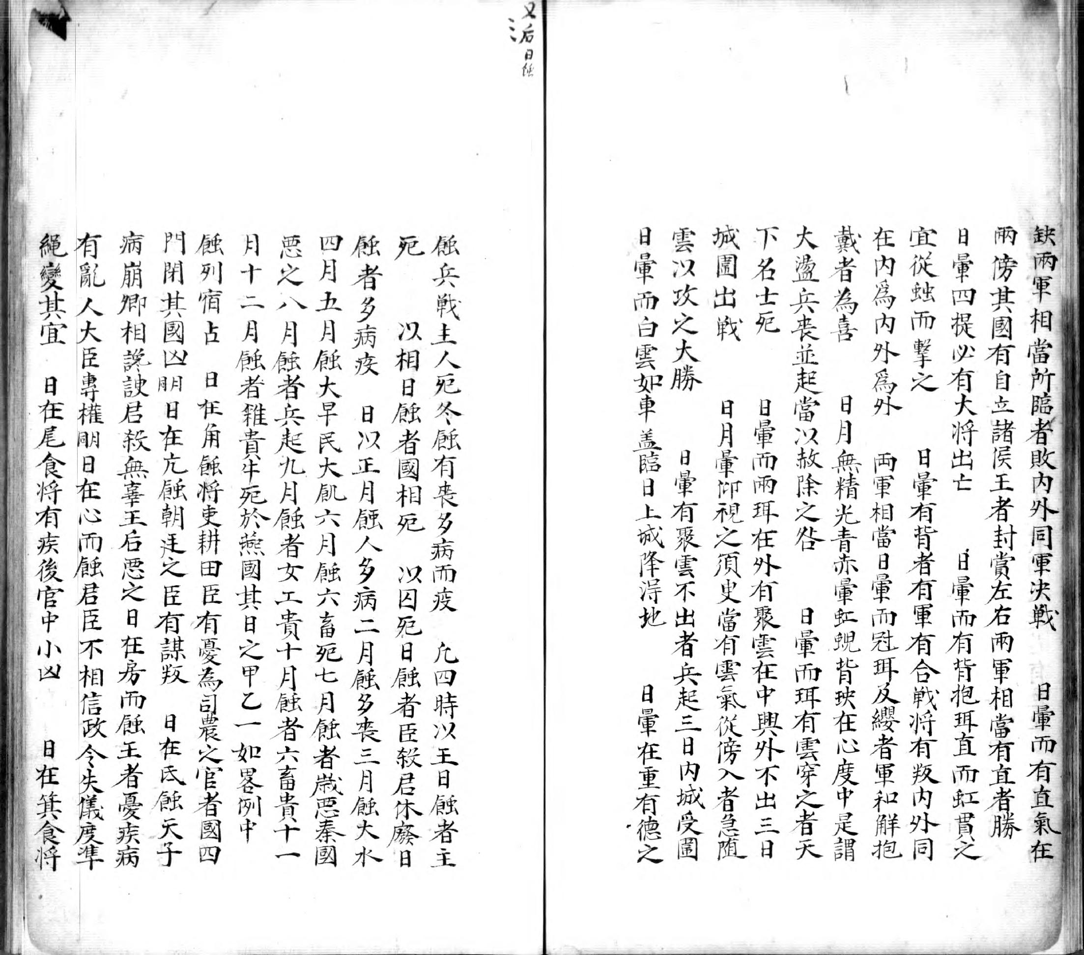 乙巳占.七卷.题唐.李淳风撰.明钞本.书号A01460.灰度胶片.pdf_第25页