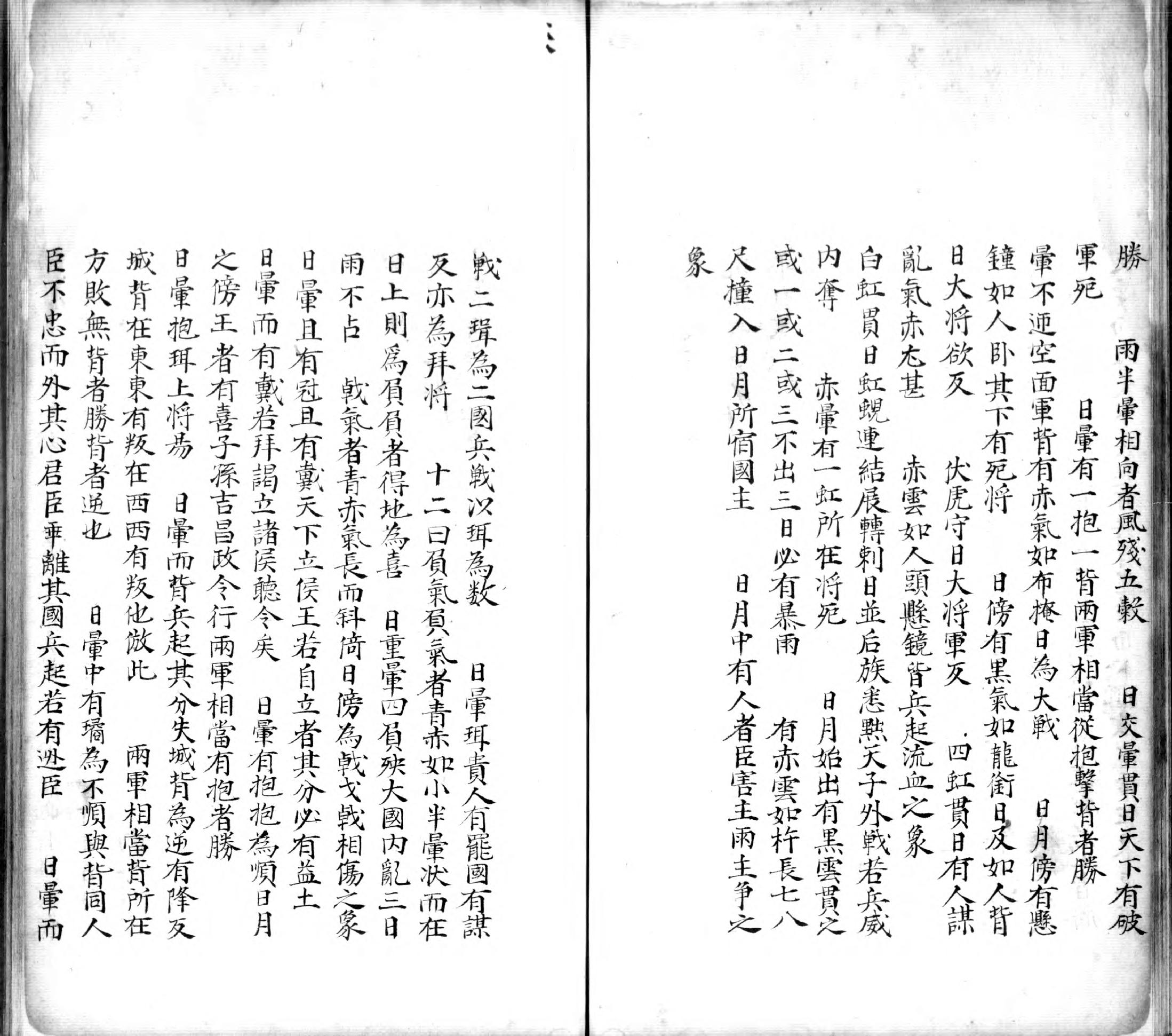 乙巳占.七卷.题唐.李淳风撰.明钞本.书号A01460.灰度胶片.pdf_第24页