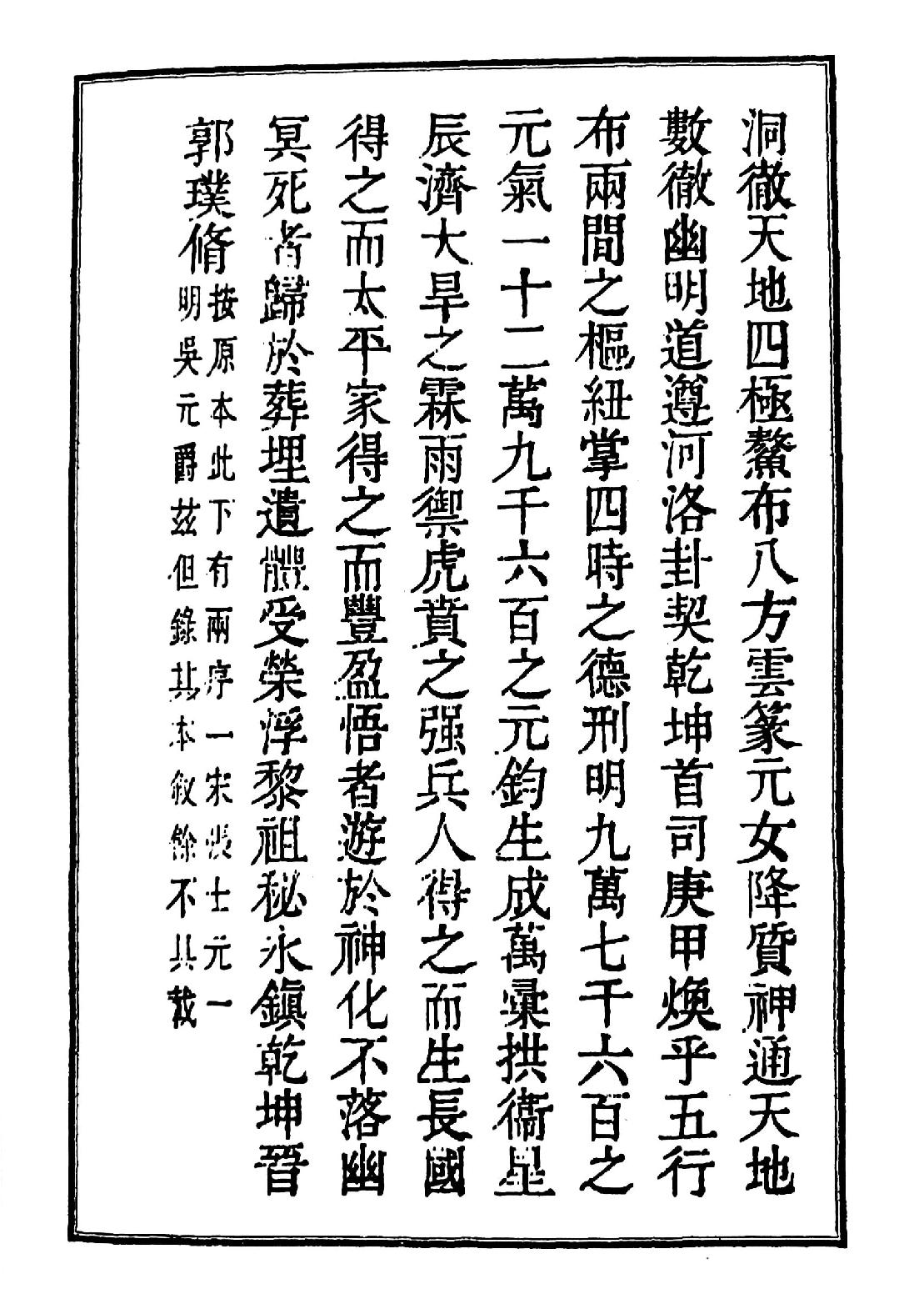 九天元女青囊海角经(1).pdf_第2页