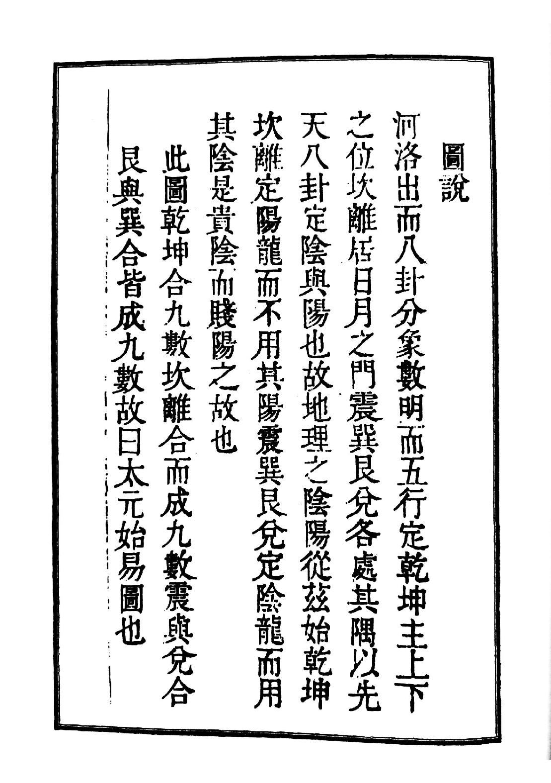 九天元女青囊海角经(1).pdf_第23页