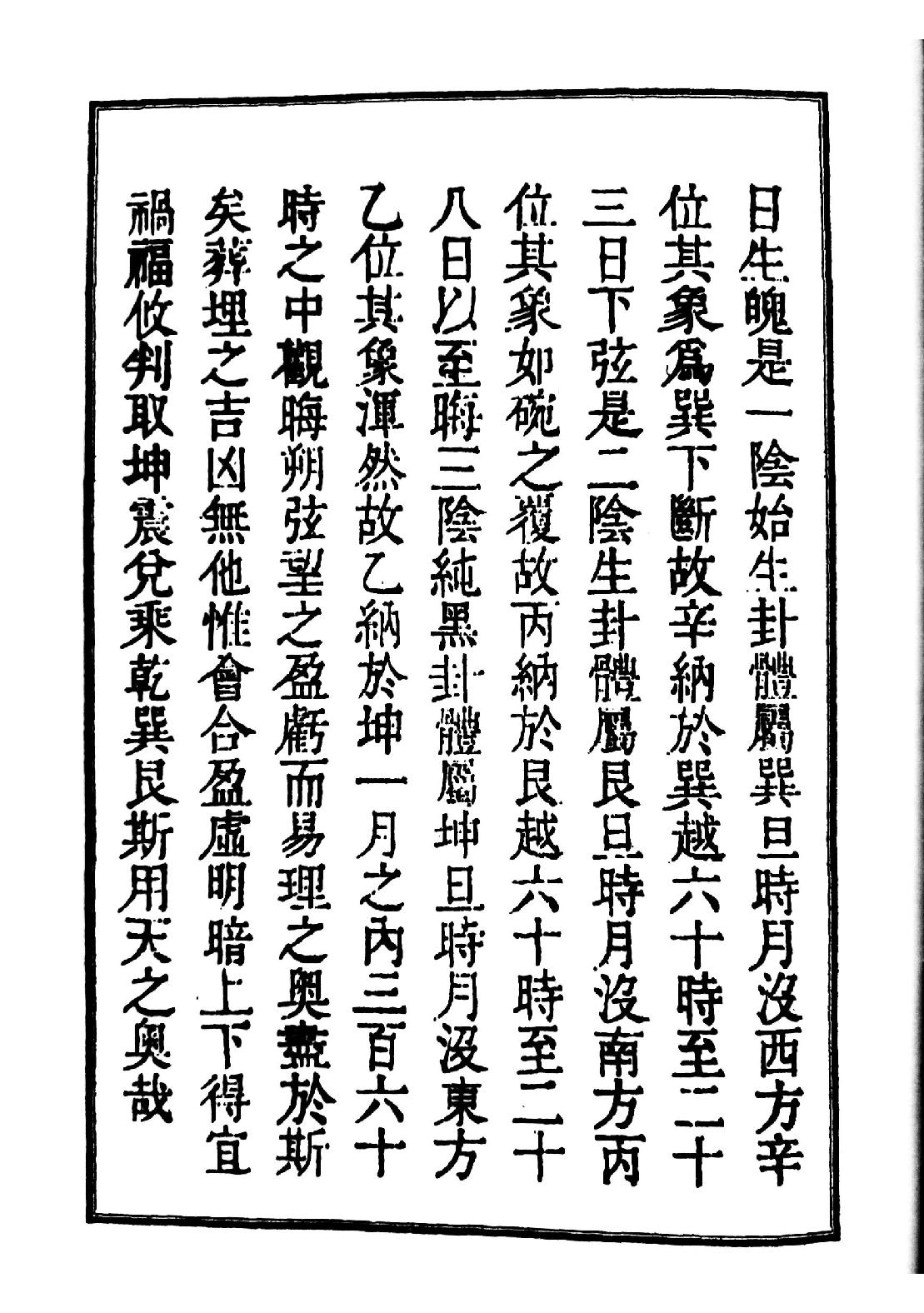 九天元女青囊海角经(1).pdf_第21页