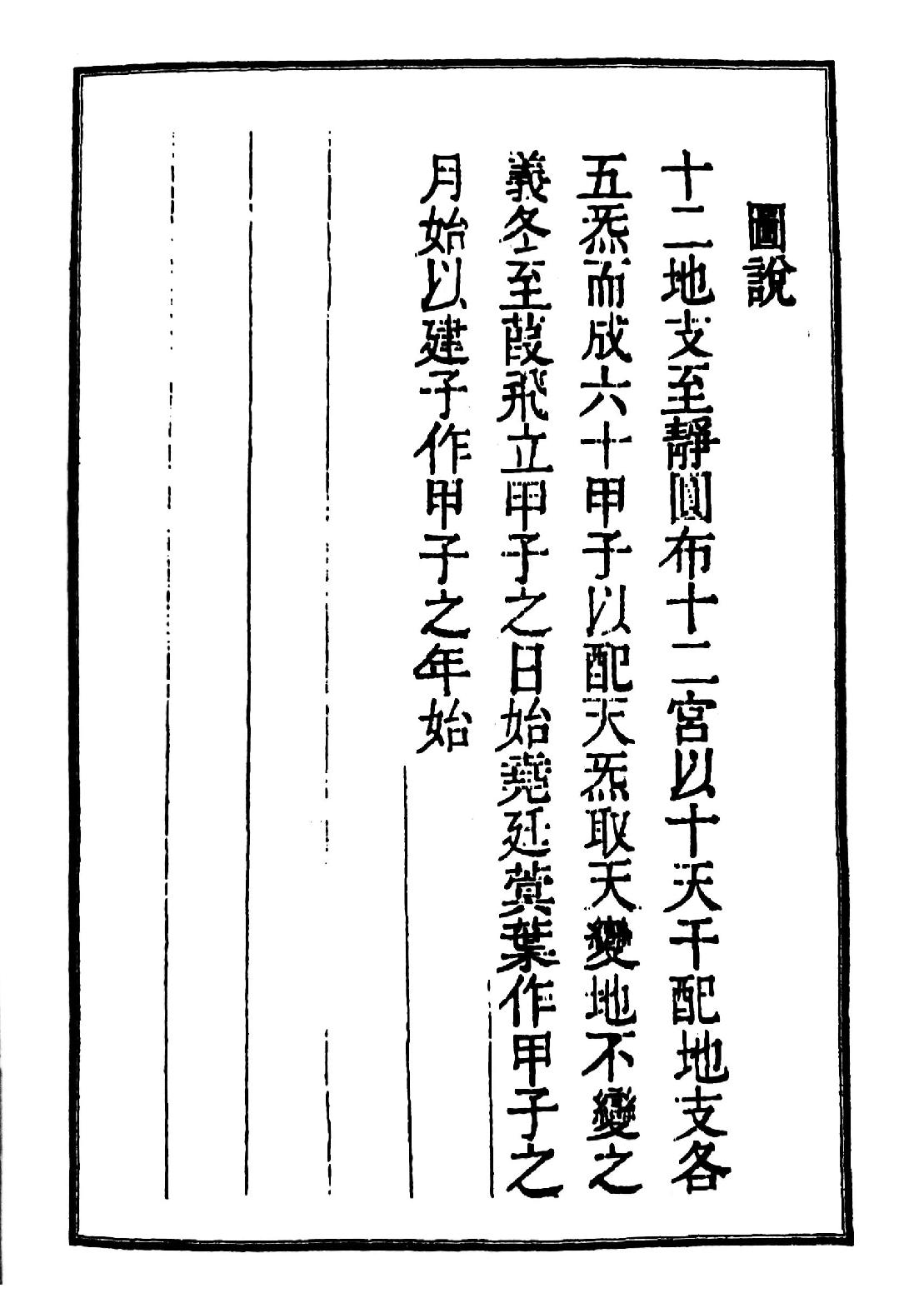 九天元女青囊海角经(1).pdf_第16页