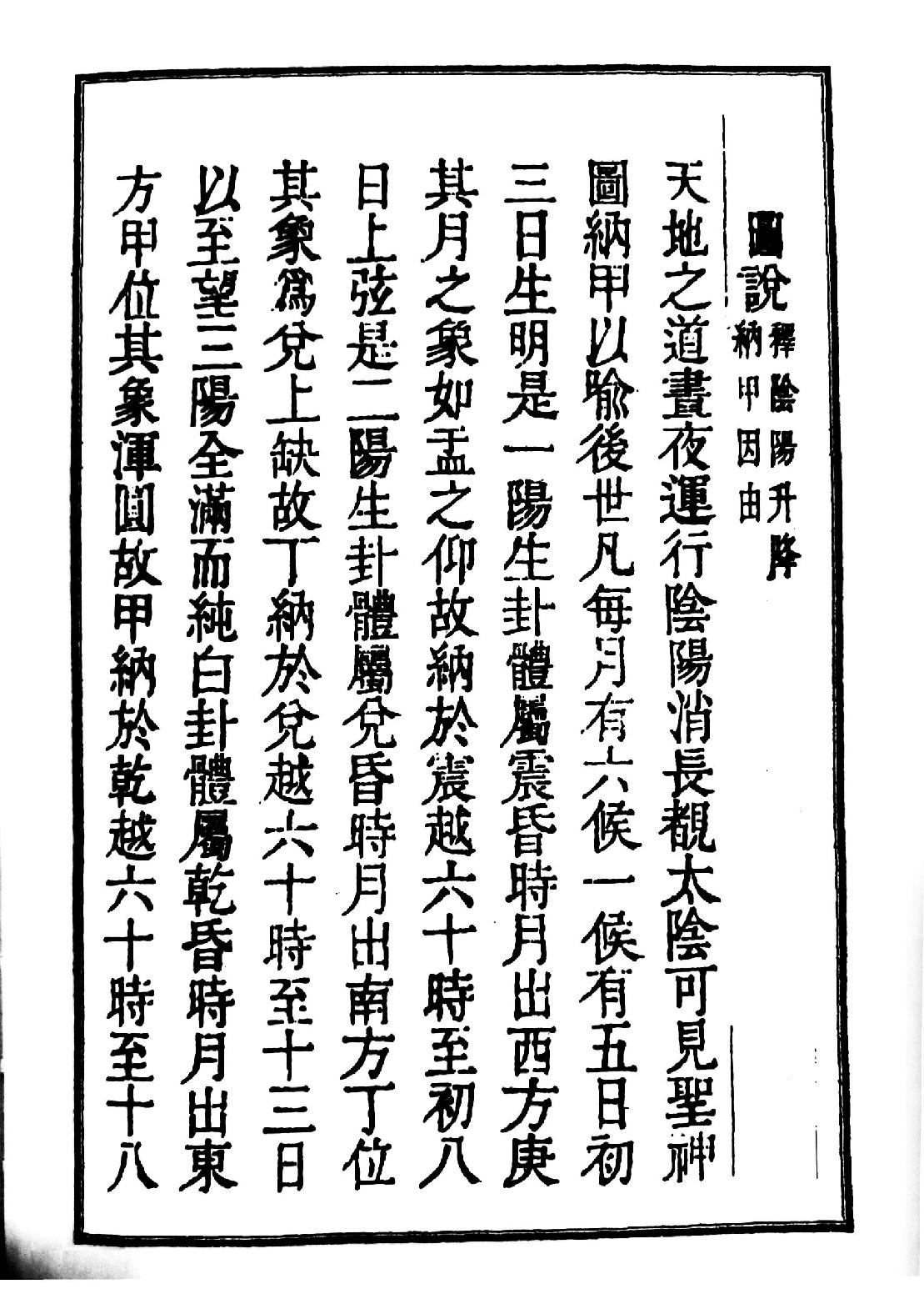 九天元女青囊海角经(1).pdf_第20页