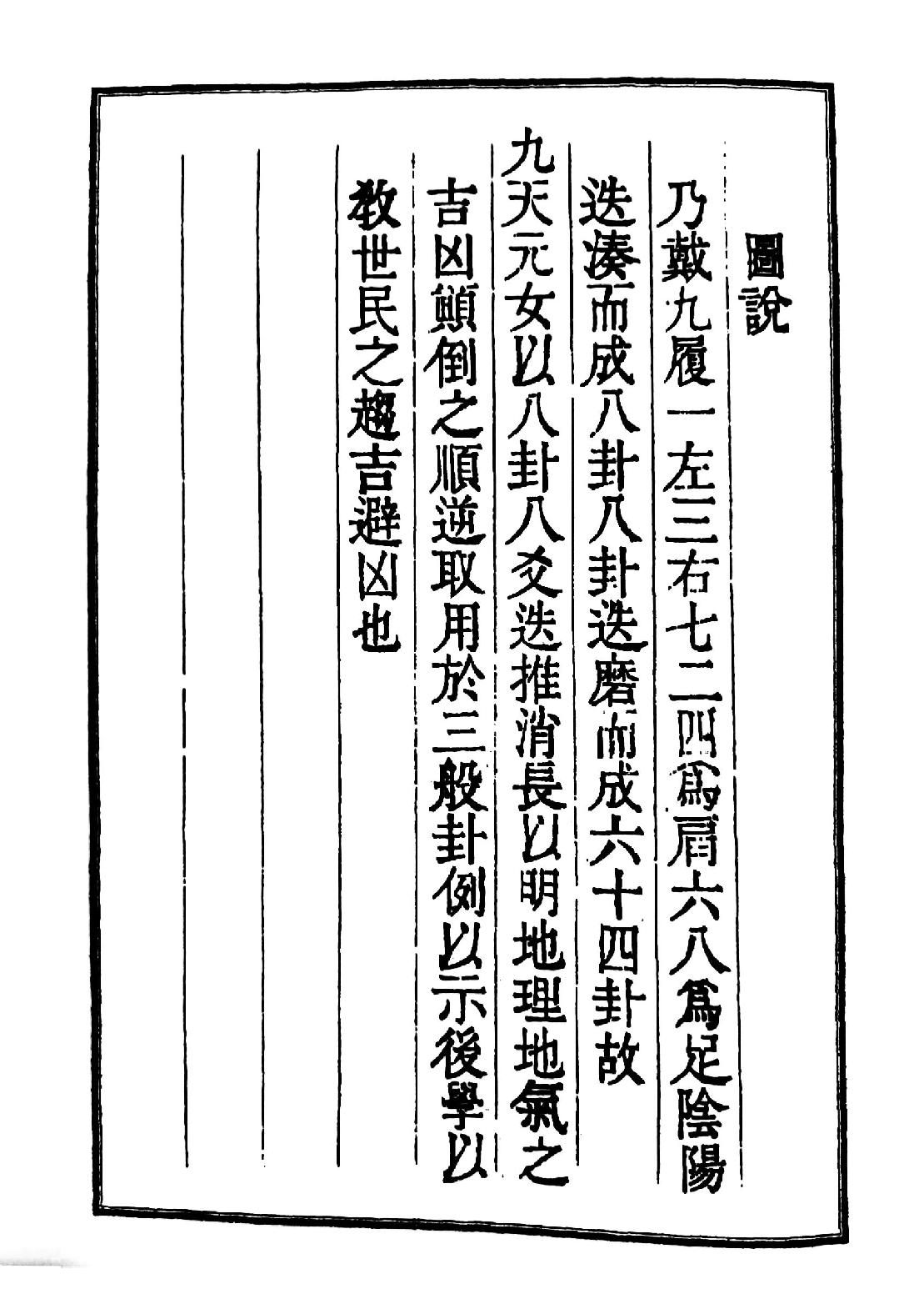 九天元女青囊海角经(1).pdf_第25页