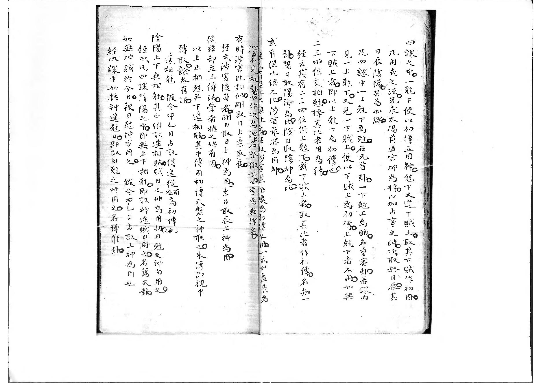 云南刘雨府六壬心镜集注.pdf_第8页