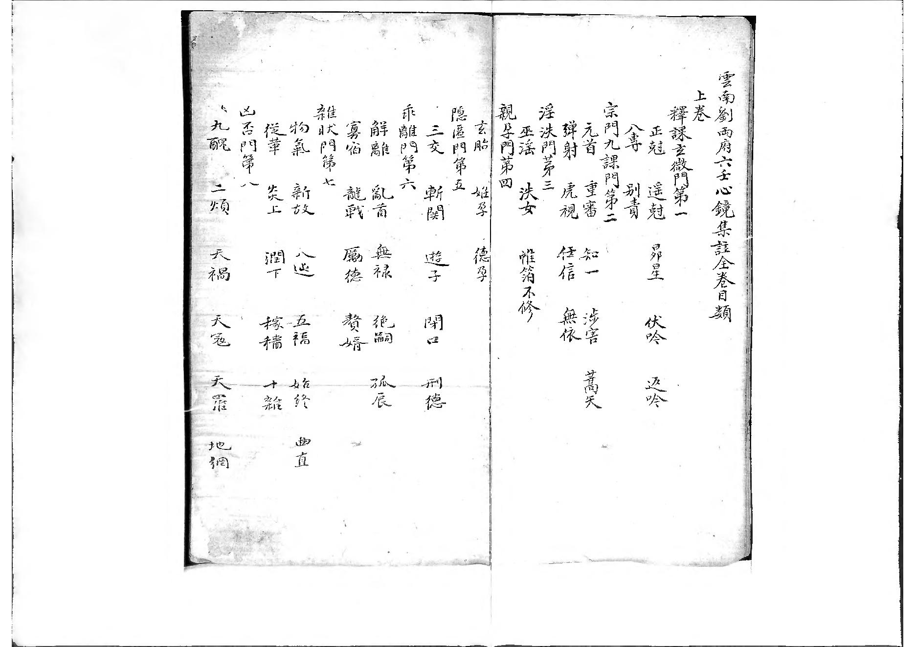 云南刘雨府六壬心镜集注.pdf_第4页