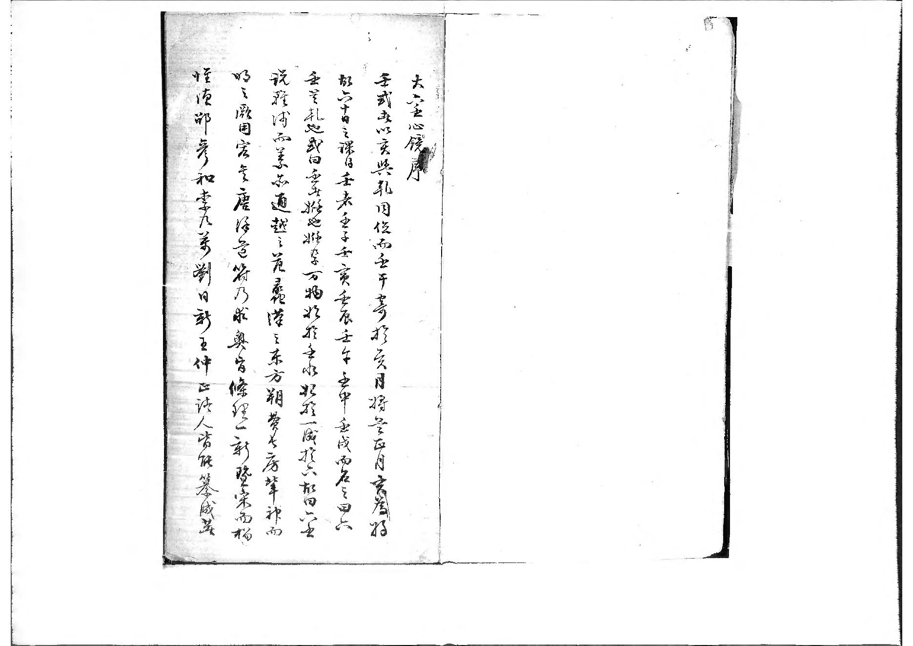 云南刘雨府六壬心镜集注.pdf_第2页