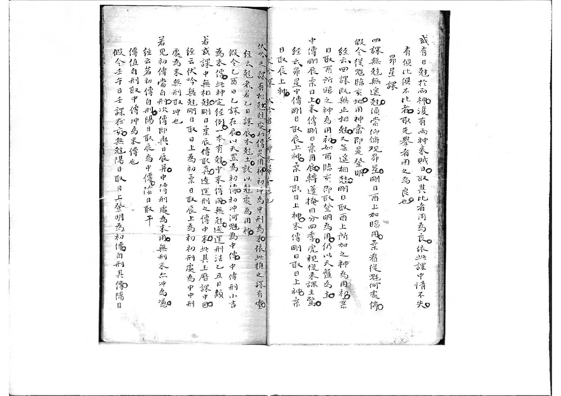 云南刘雨府六壬心镜集注.pdf_第9页