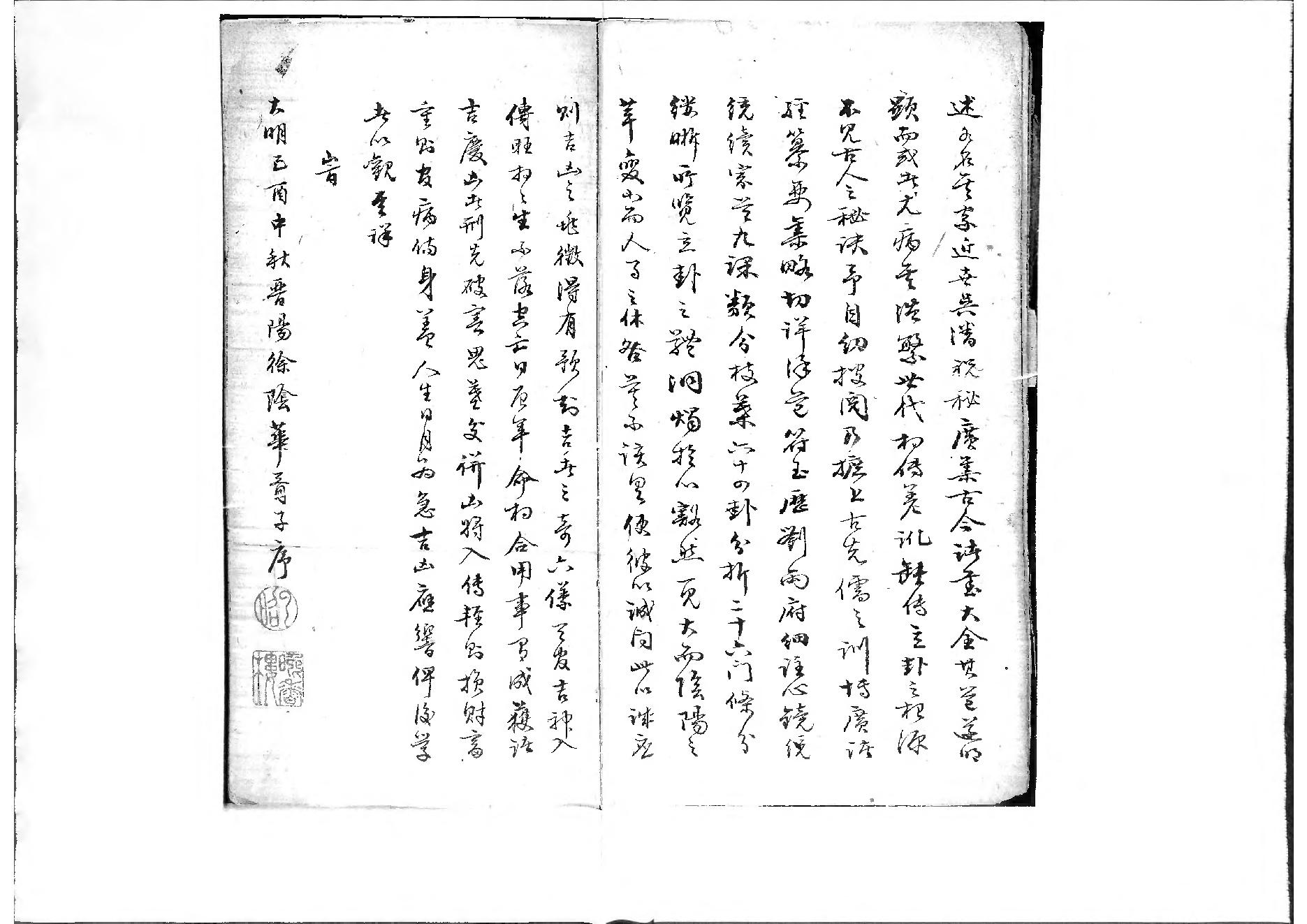 云南刘雨府六壬心镜集注.pdf_第3页