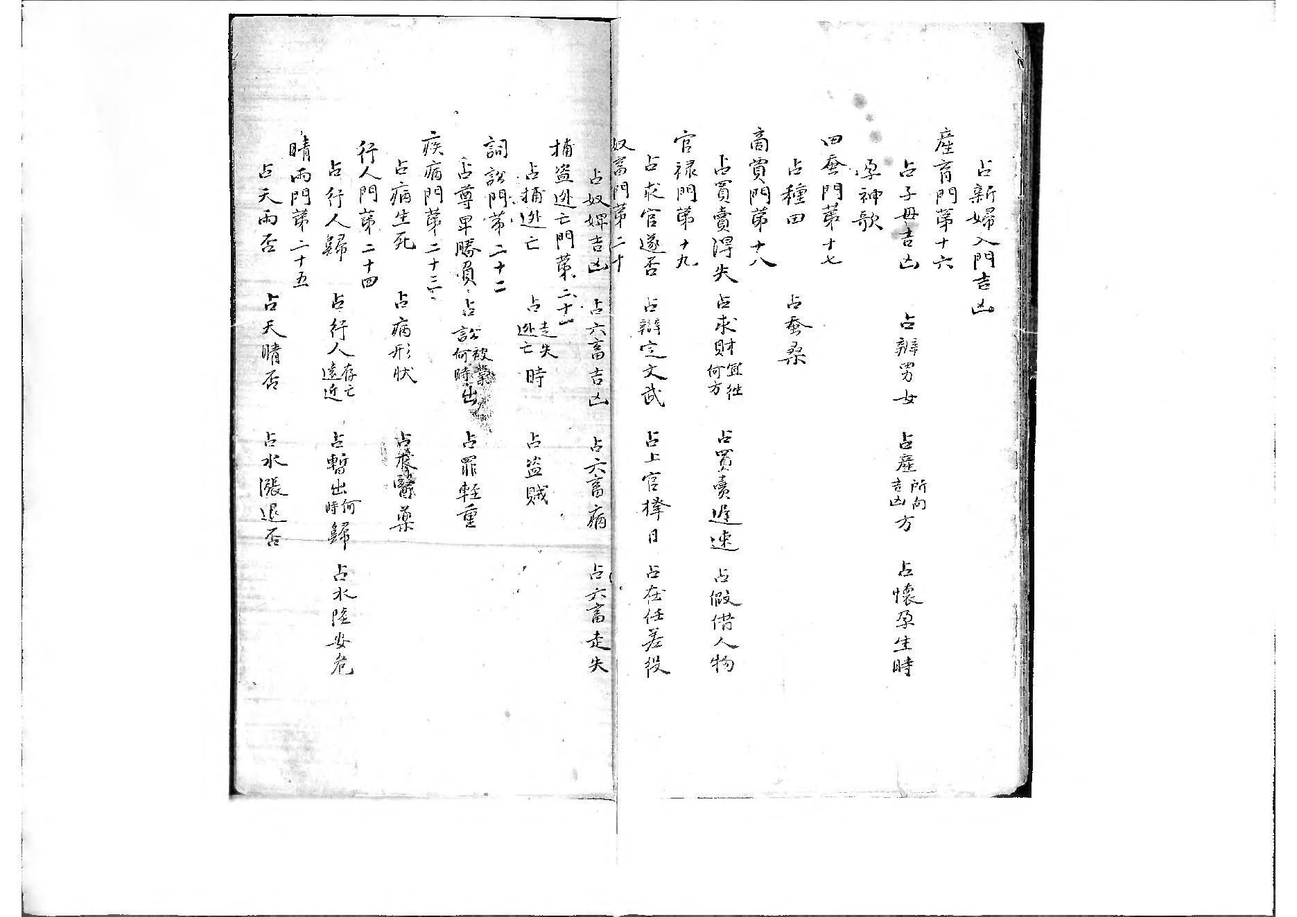 云南刘雨府六壬心镜集注.pdf_第6页