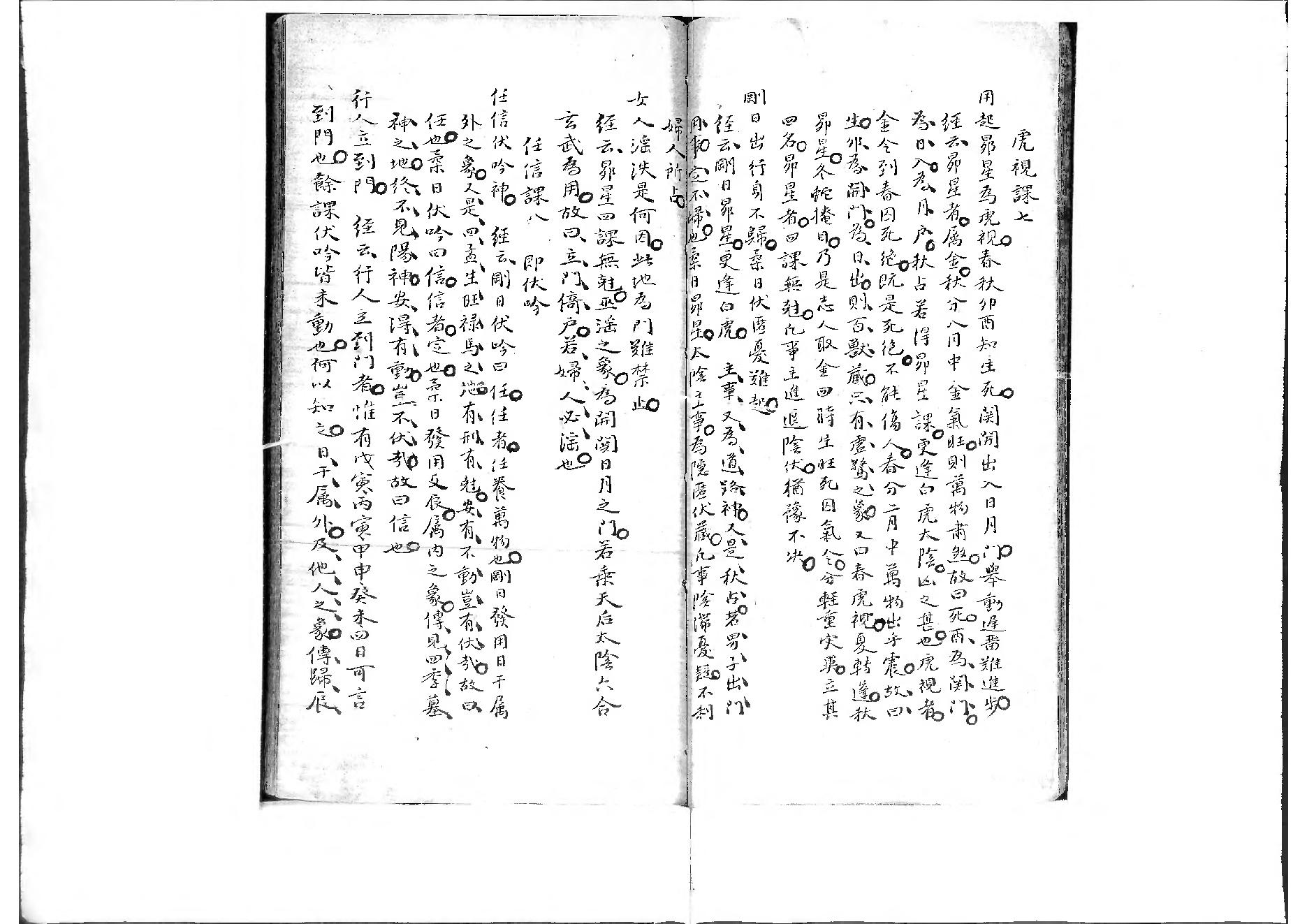 云南刘雨府六壬心镜集注.pdf_第13页