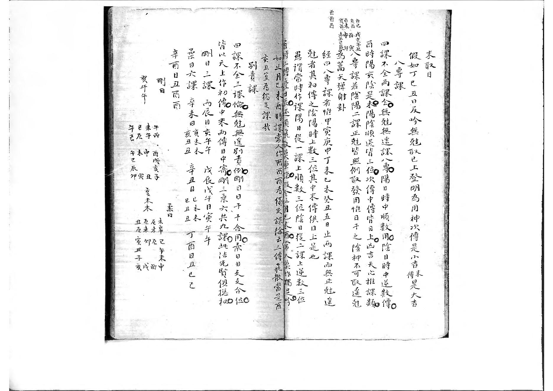 云南刘雨府六壬心镜集注.pdf_第11页