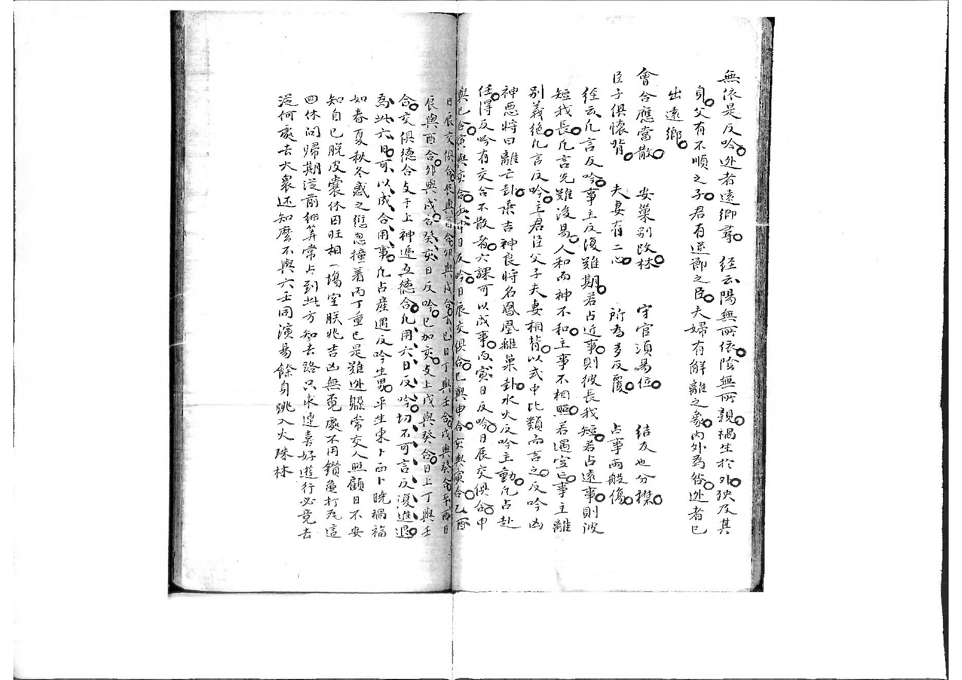 云南刘雨府六壬心镜集注.pdf_第15页