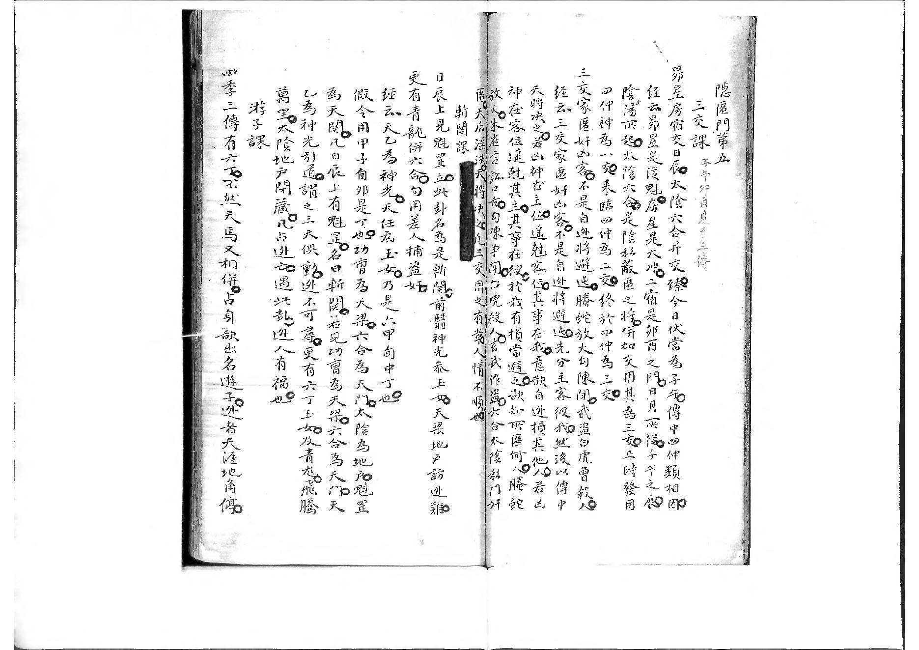 云南刘雨府六壬心镜集注.pdf_第18页