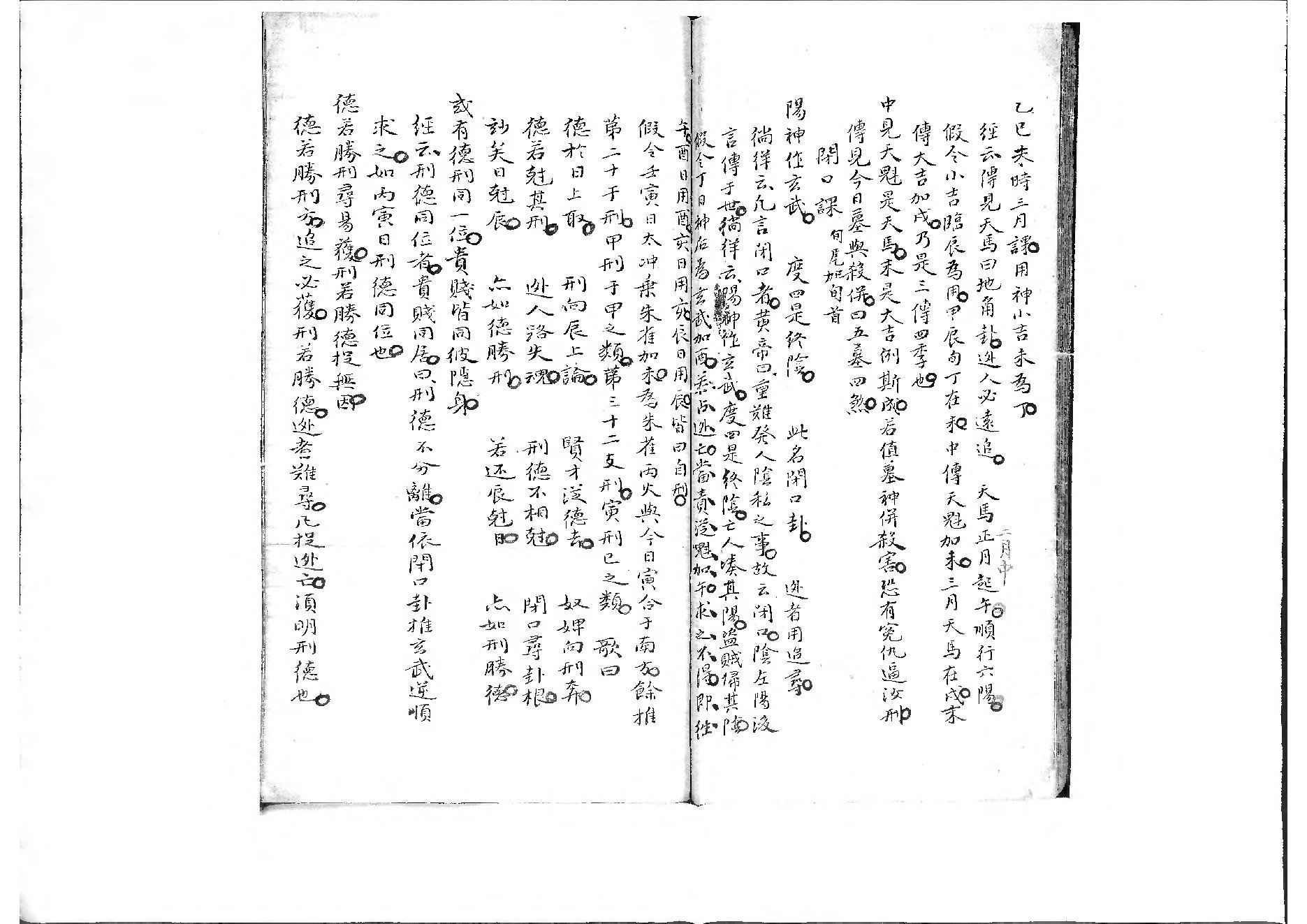 云南刘雨府六壬心镜集注.pdf_第19页