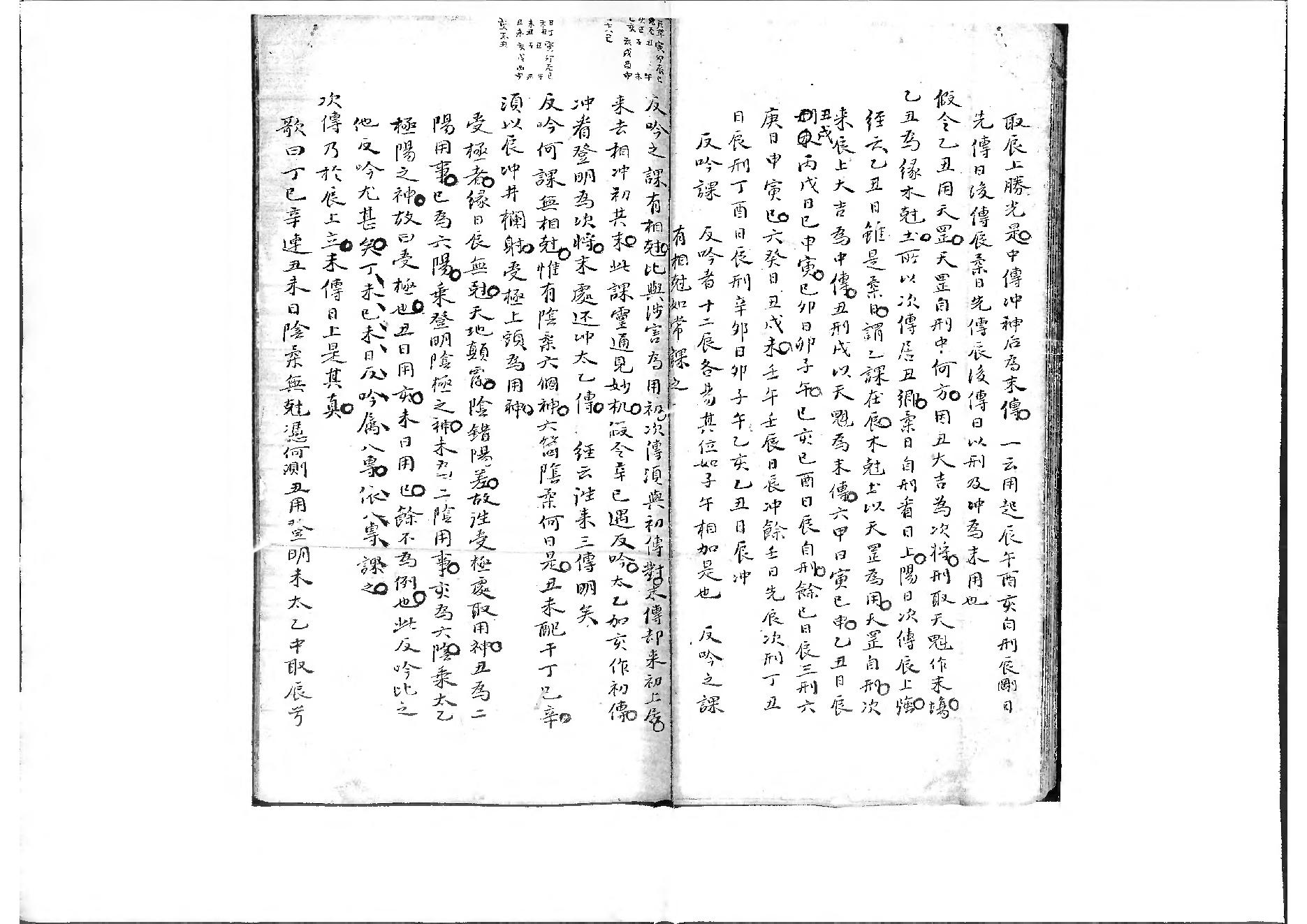 云南刘雨府六壬心镜集注.pdf_第10页