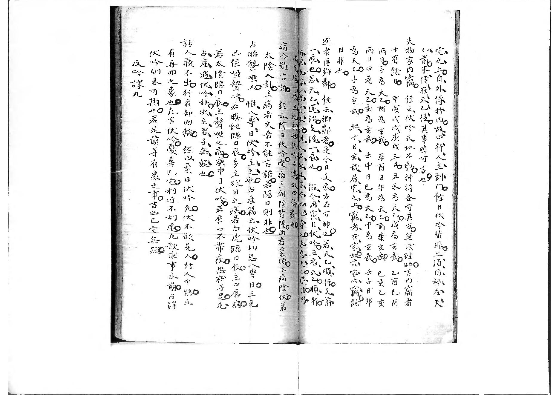 云南刘雨府六壬心镜集注.pdf_第14页