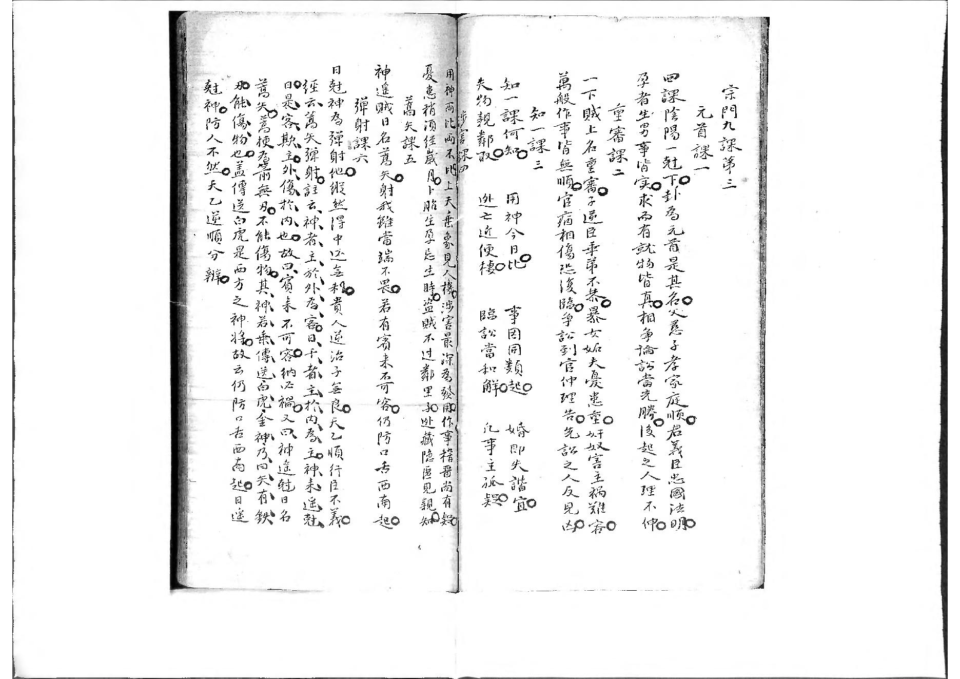 云南刘雨府六壬心镜集注.pdf_第12页