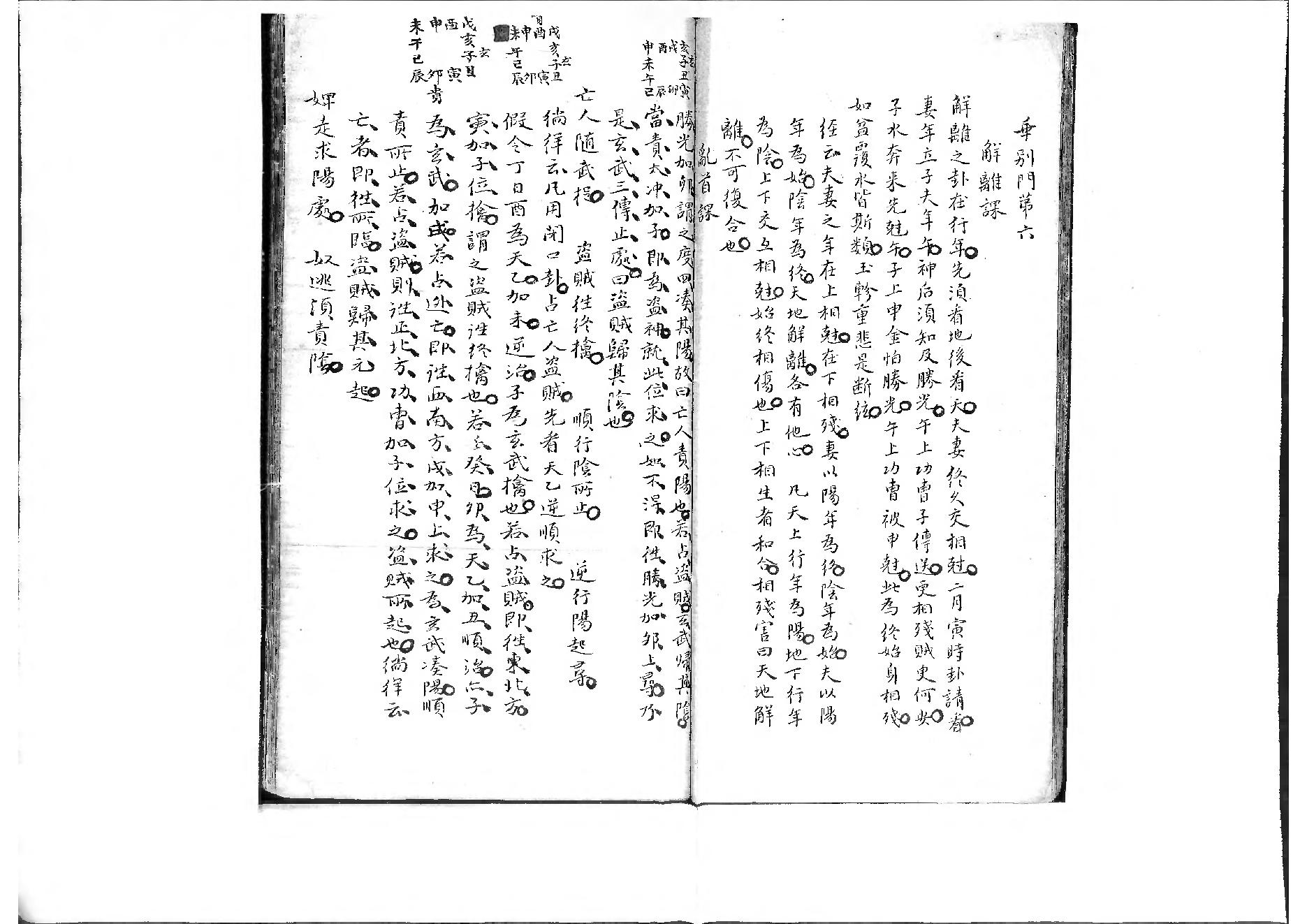 云南刘雨府六壬心镜集注.pdf_第20页