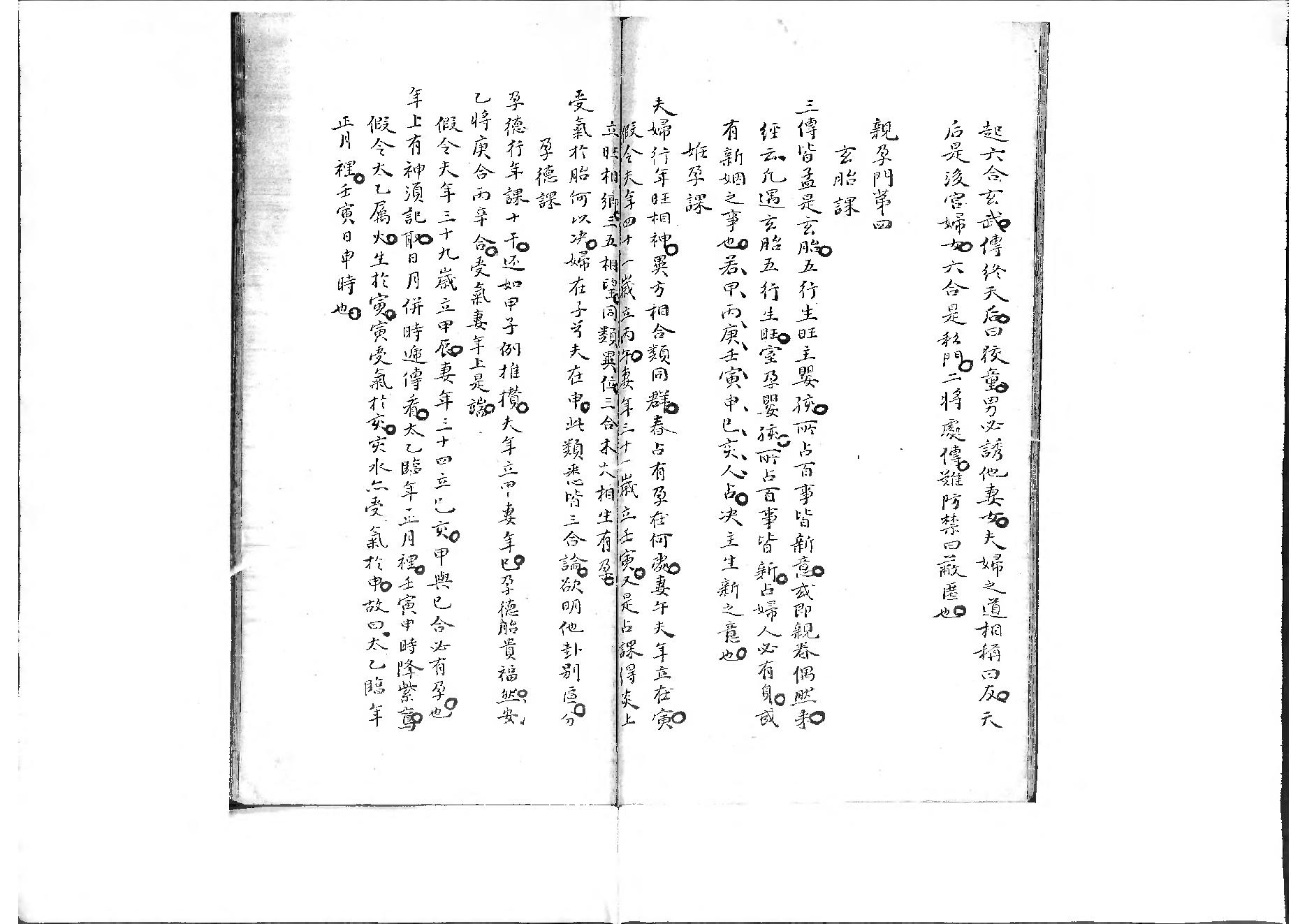 云南刘雨府六壬心镜集注.pdf_第17页