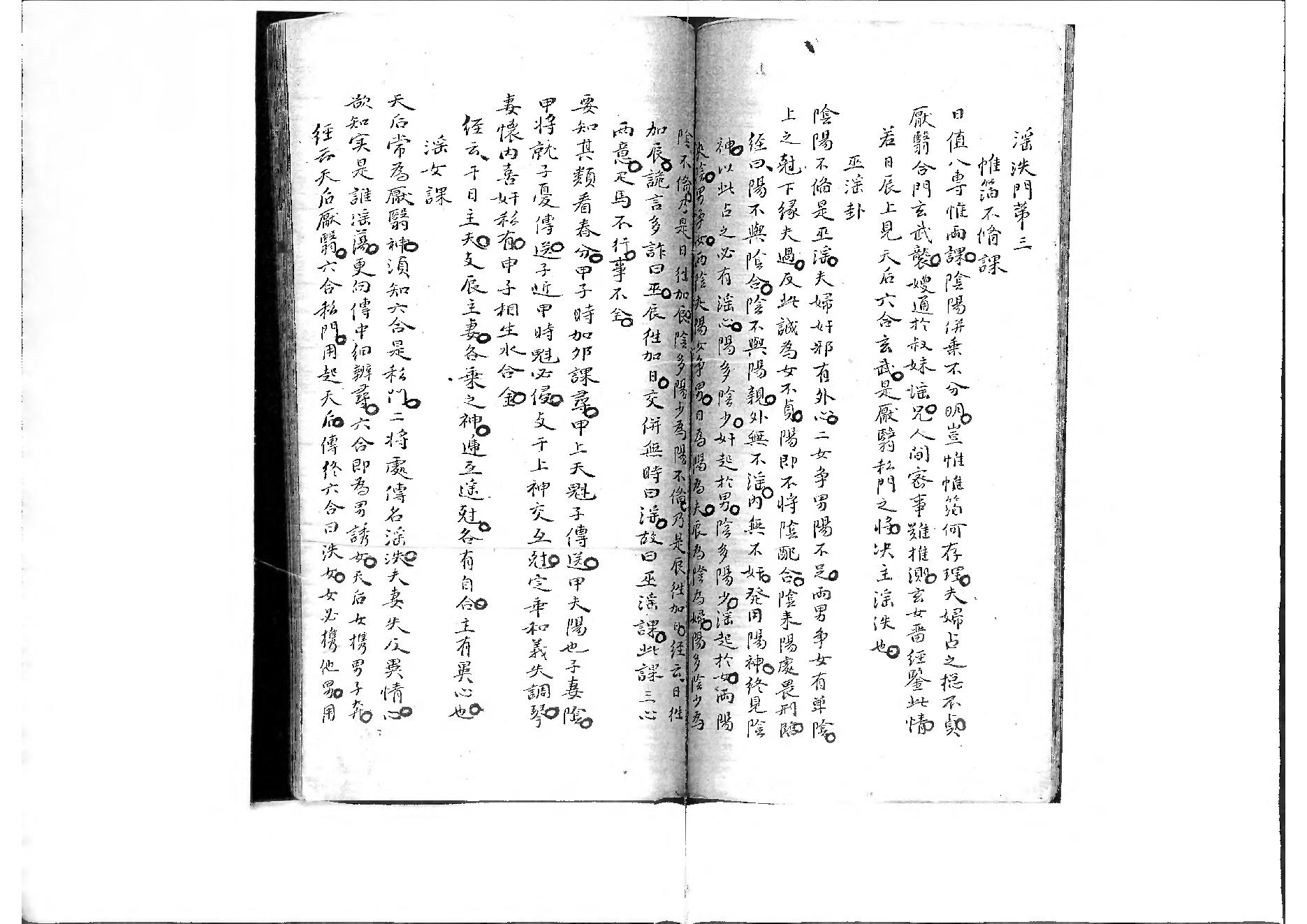 云南刘雨府六壬心镜集注.pdf_第16页