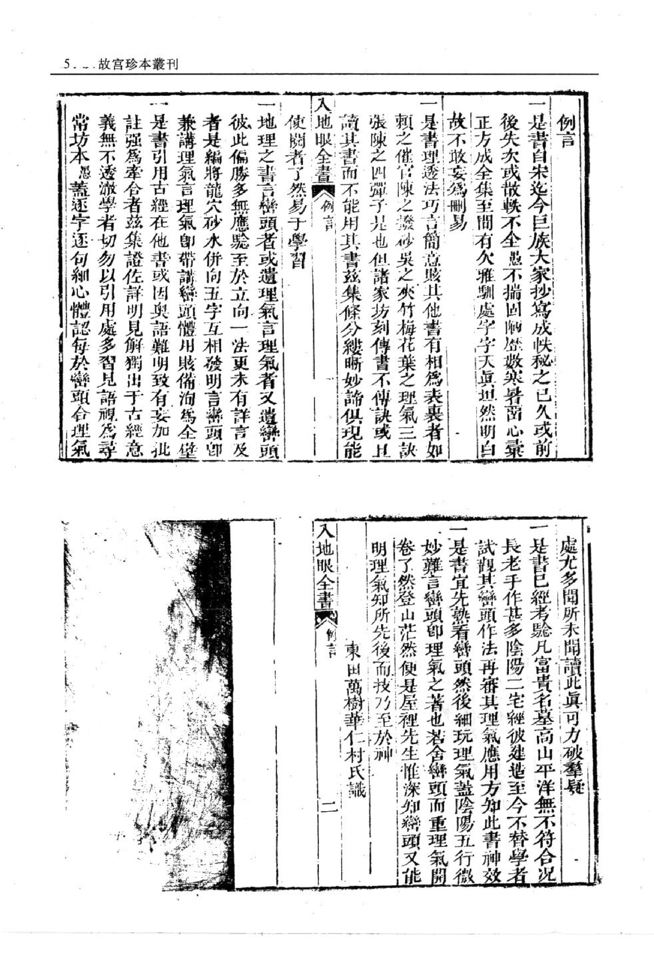 入地眼全书.pdf_第6页