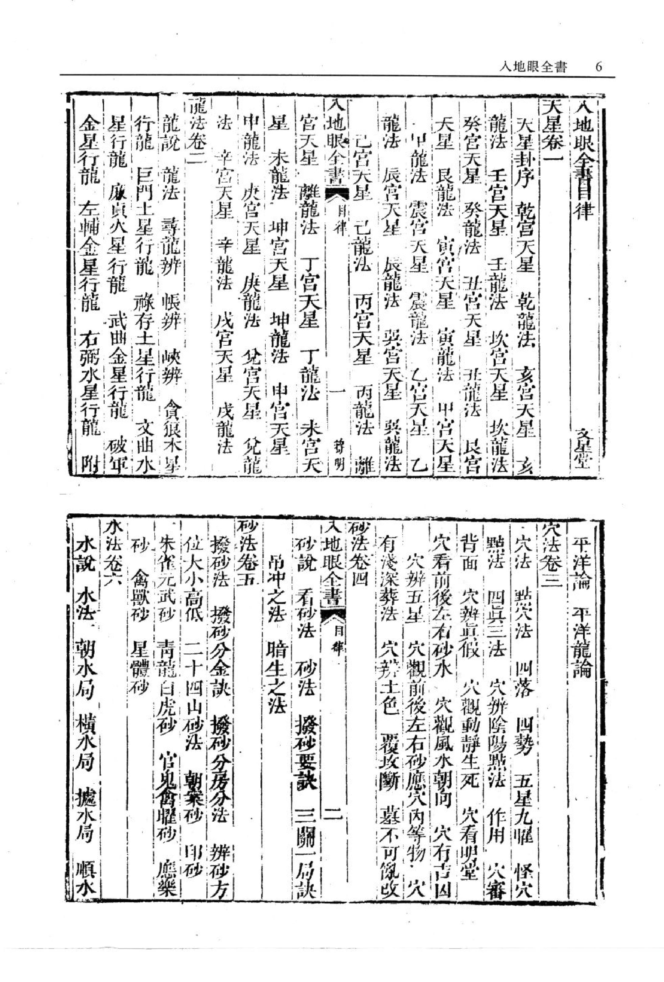 入地眼全书.pdf_第7页