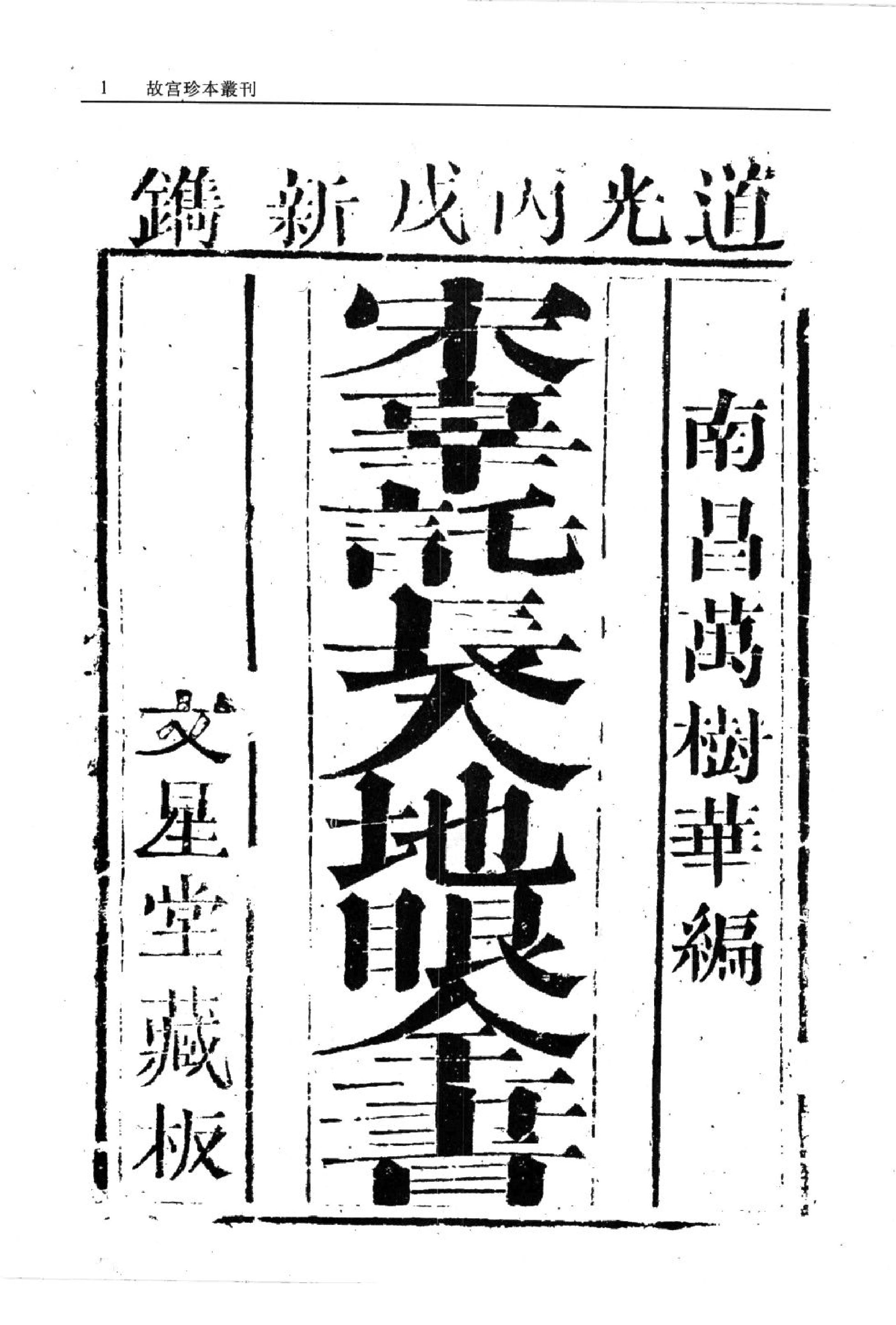 入地眼全书.pdf_第2页