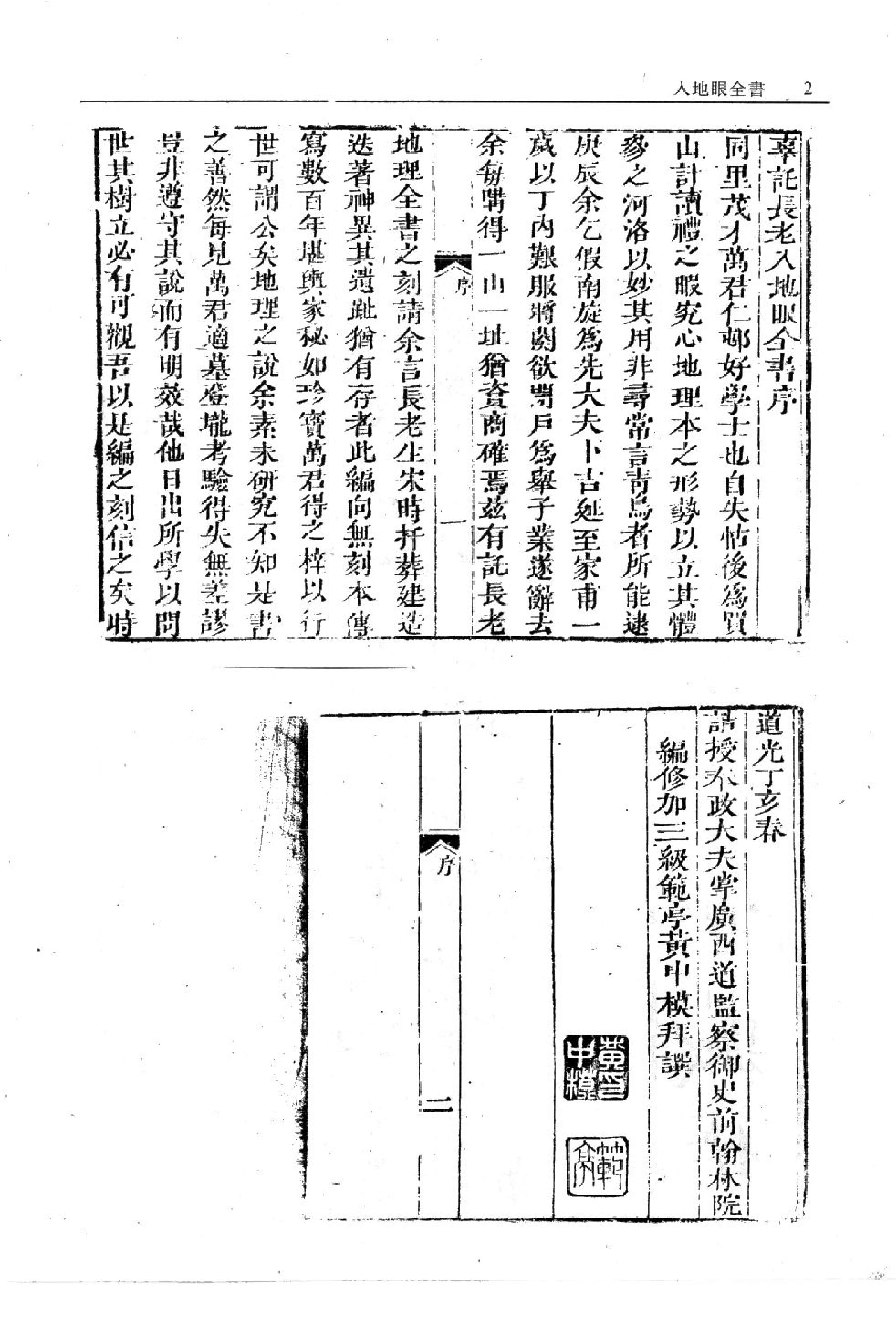 入地眼全书.pdf_第3页