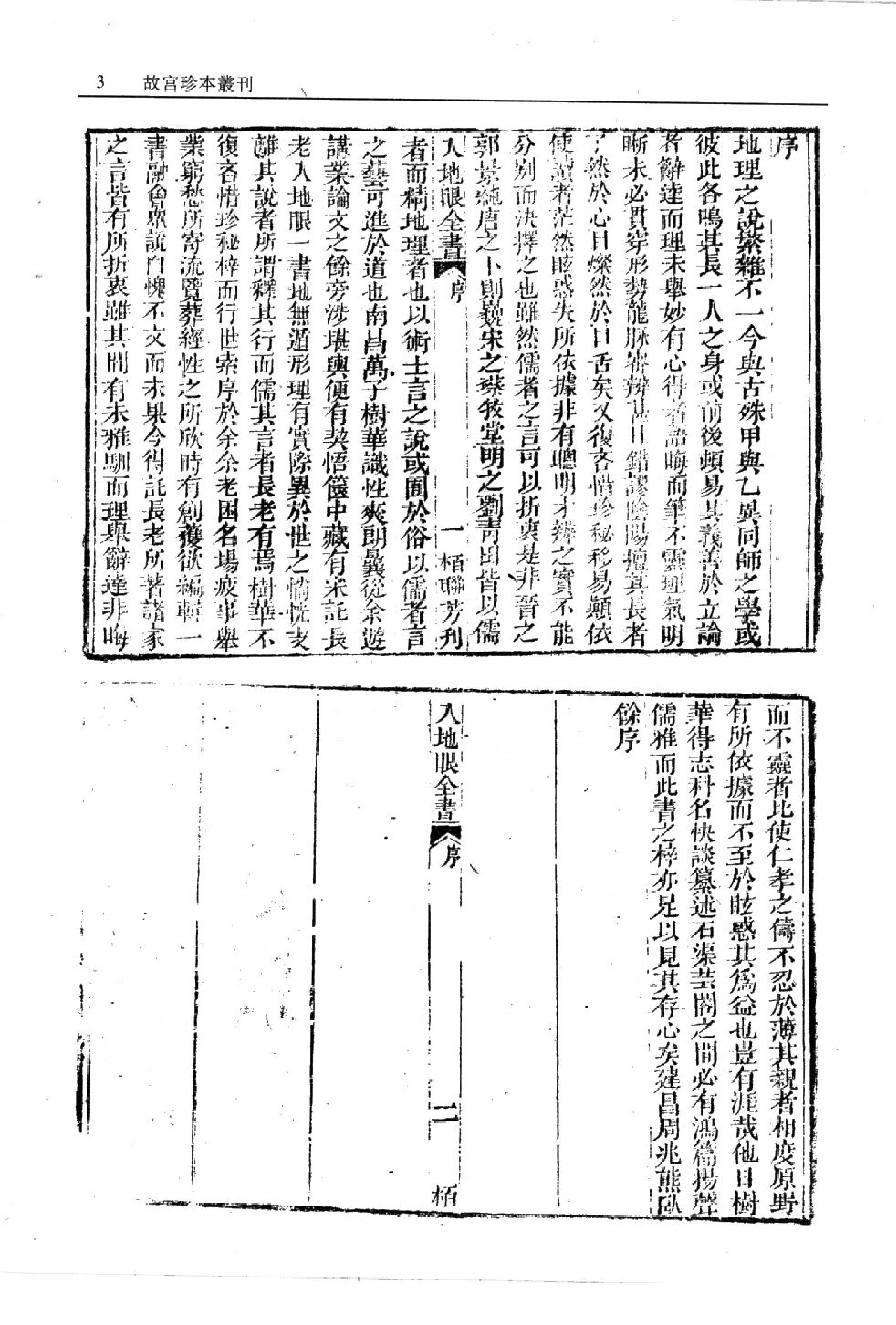 入地眼全书.pdf_第4页