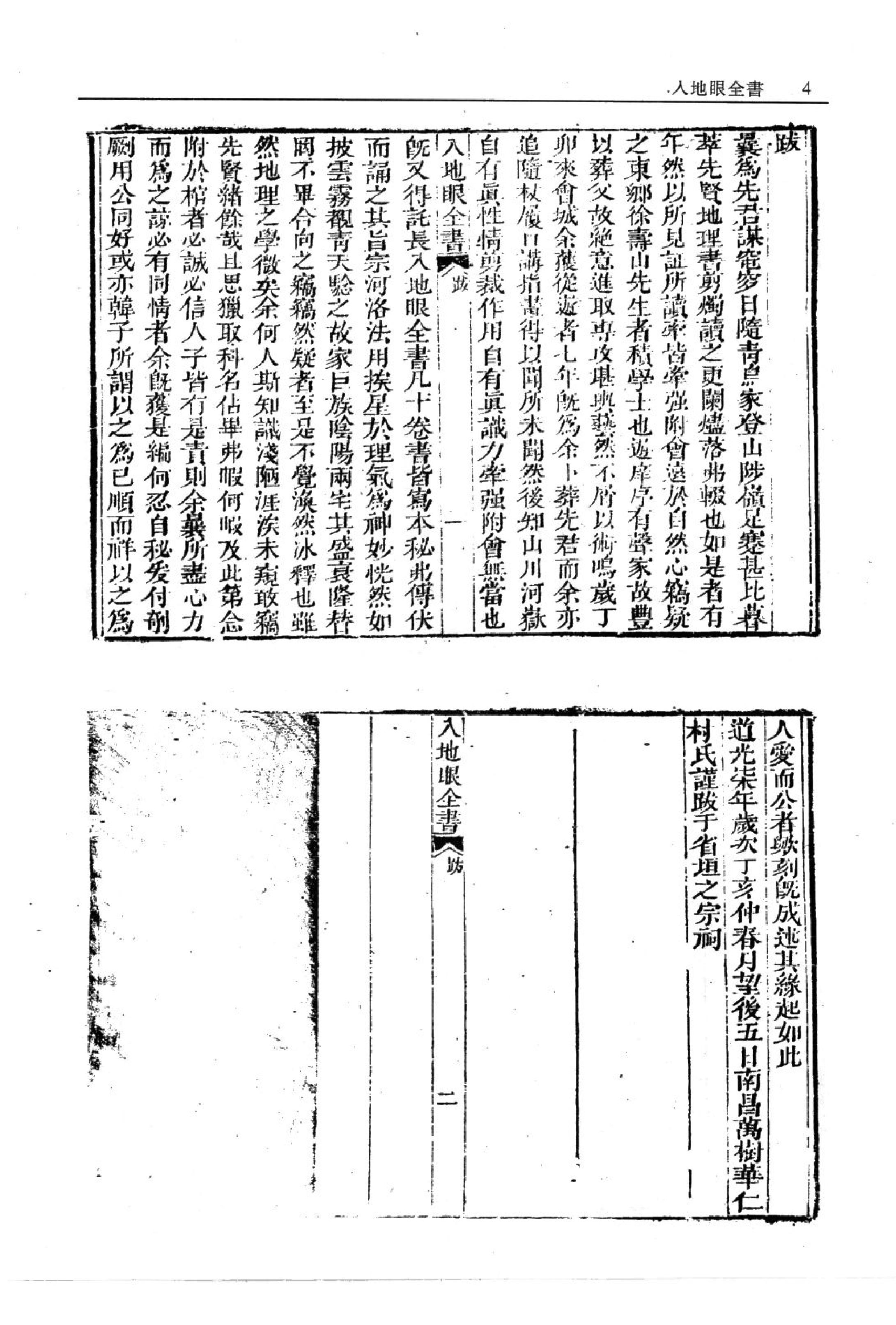 入地眼全书.pdf_第5页