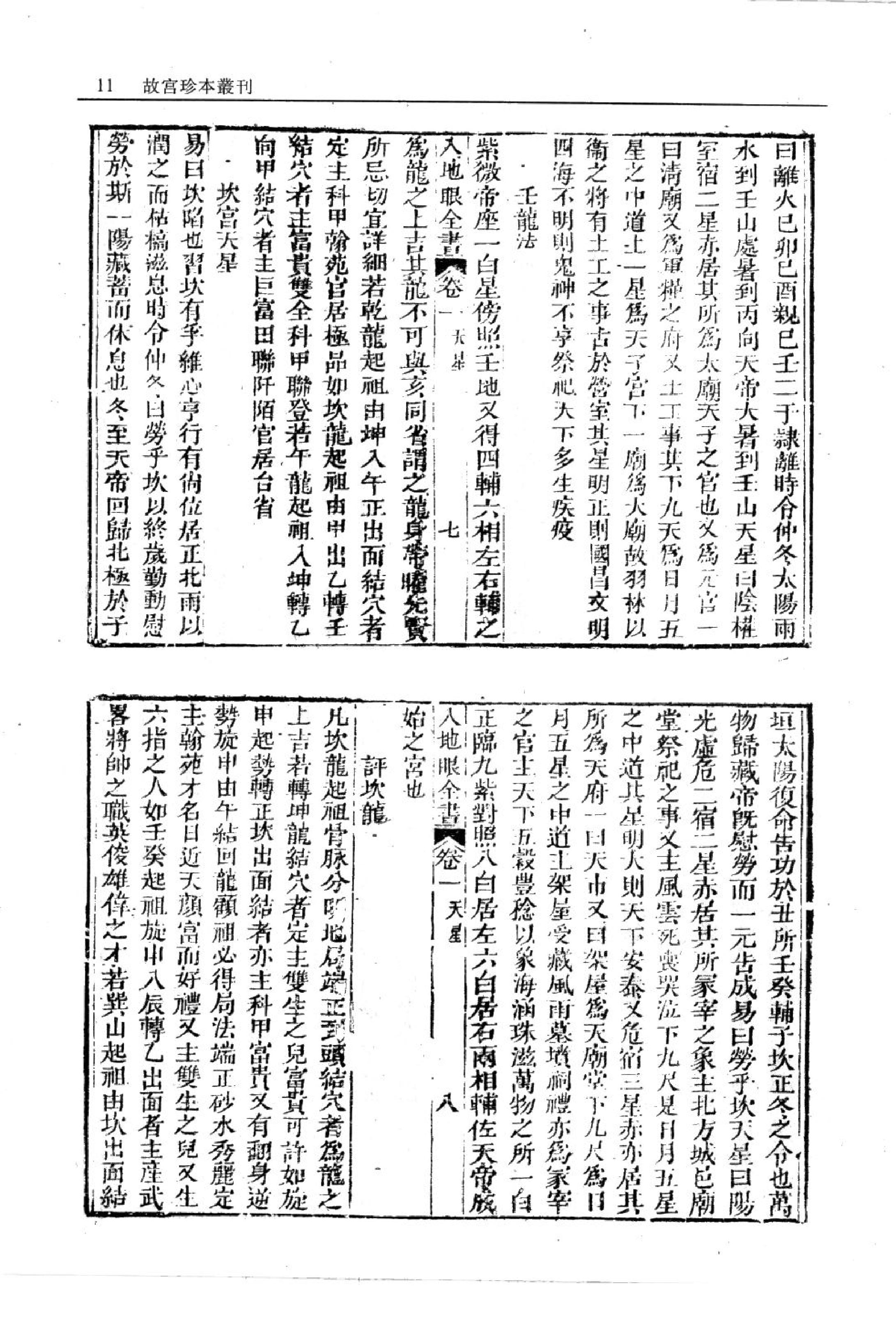 入地眼全书.pdf_第12页