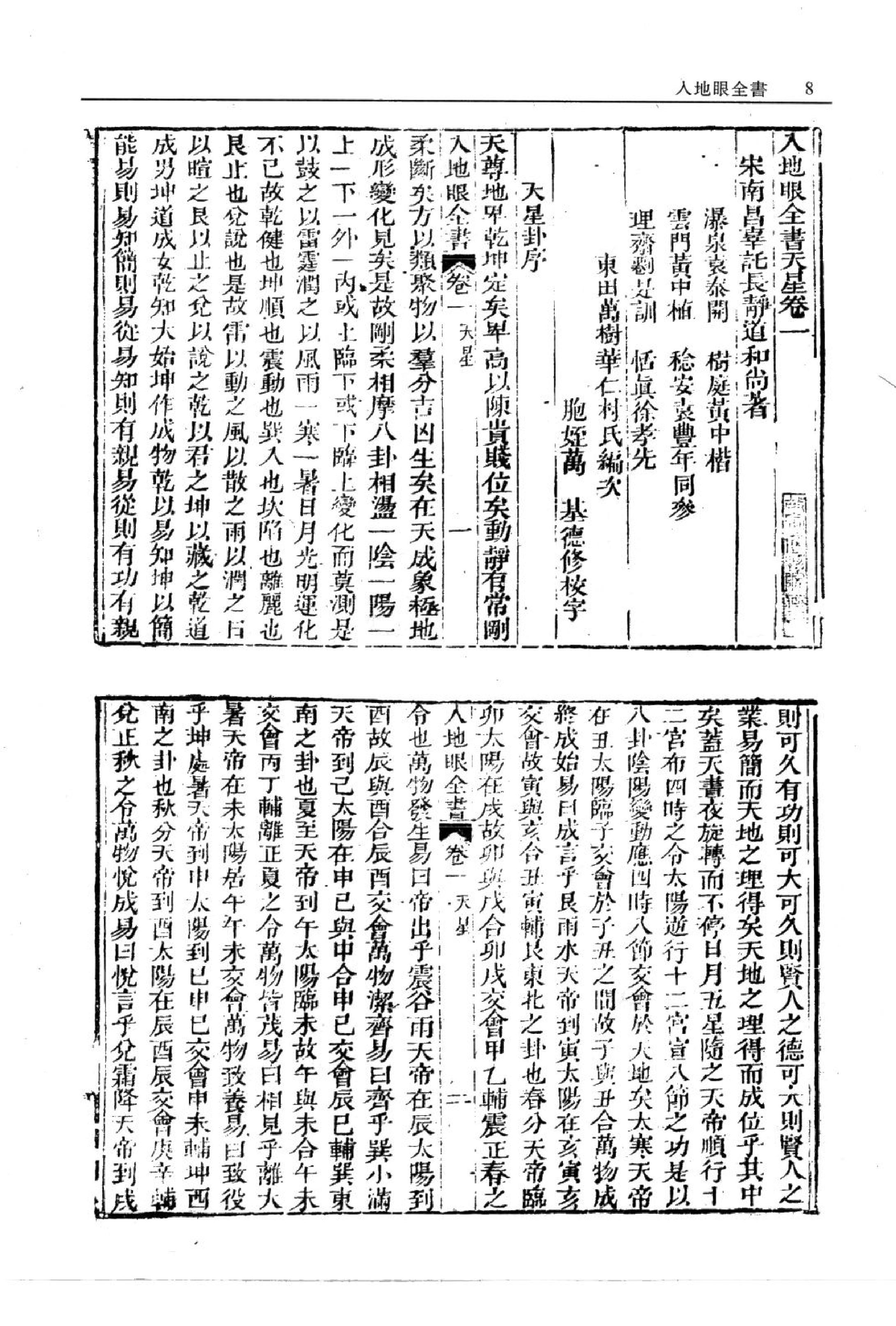 入地眼全书.pdf_第9页