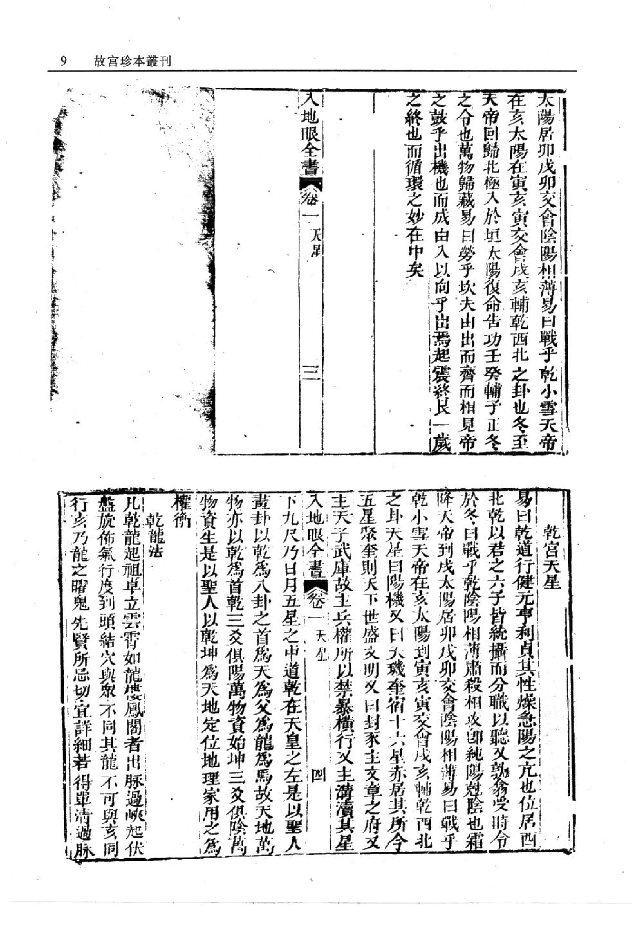 入地眼全书.pdf_第10页