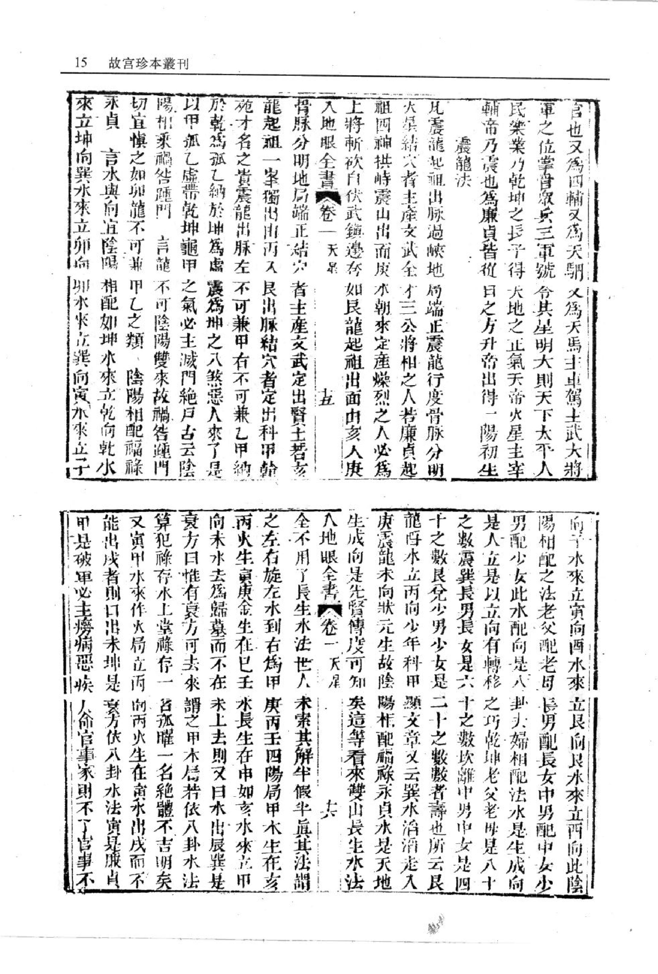 入地眼全书.pdf_第16页