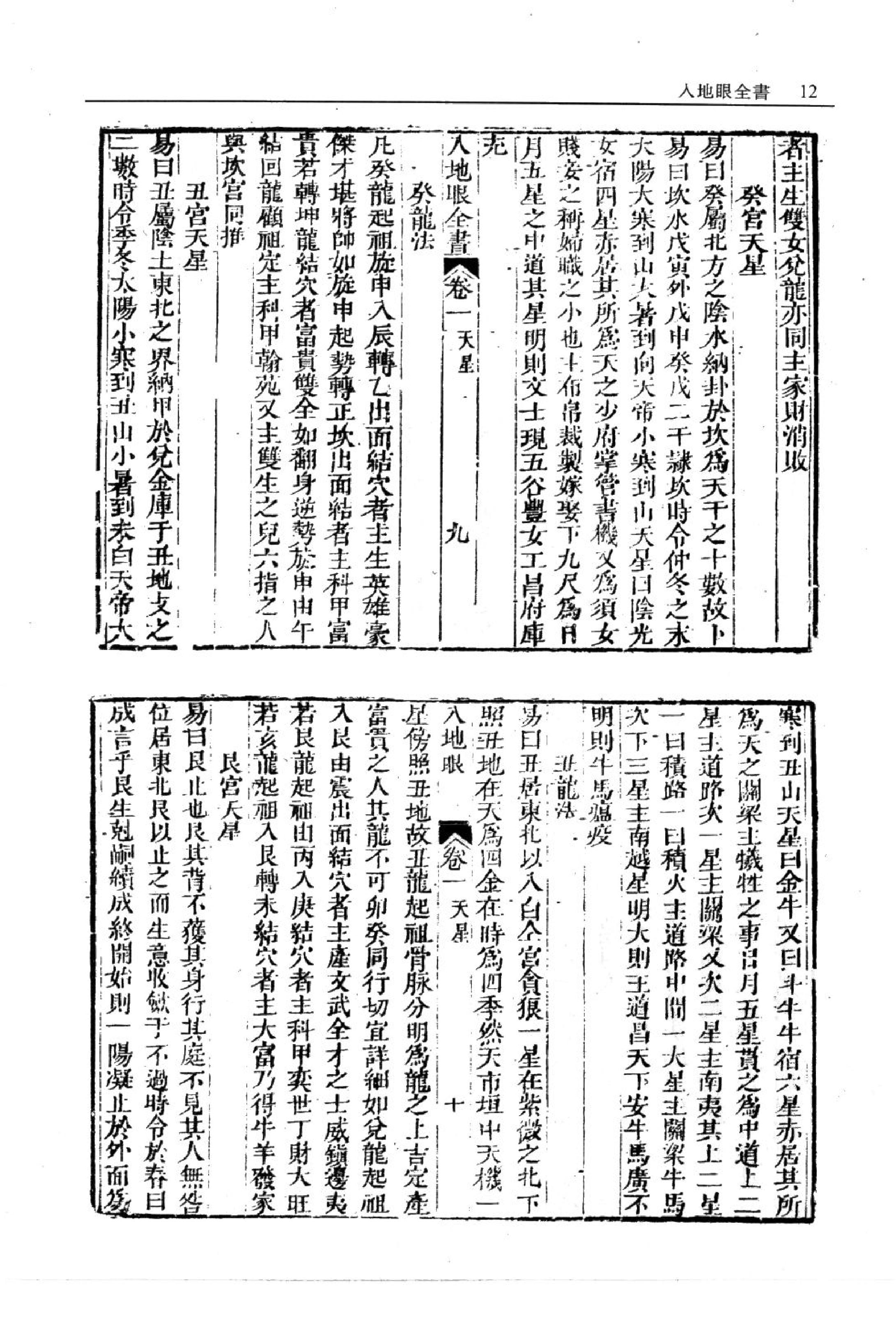 入地眼全书.pdf_第13页